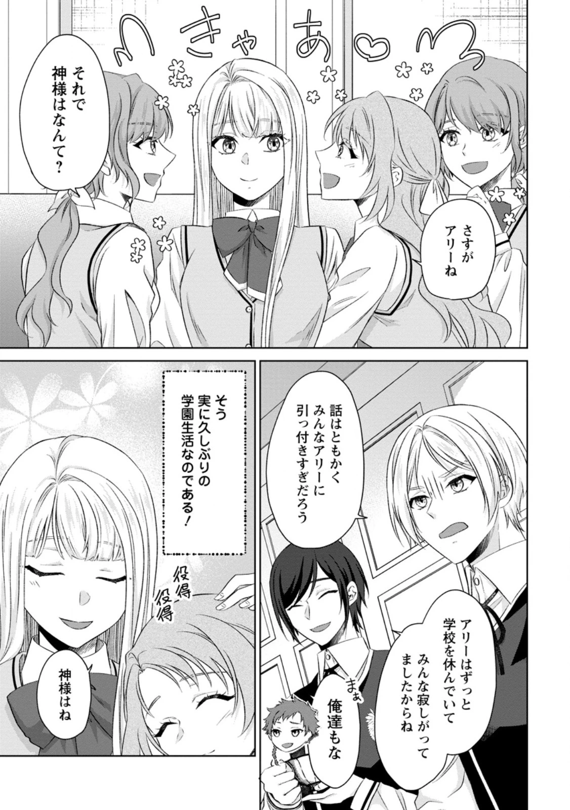 断罪されている悪役令嬢と入れ替わって婚約者たちをぶっ飛ばしたら、溺愛が待っていました 第32話 - 7