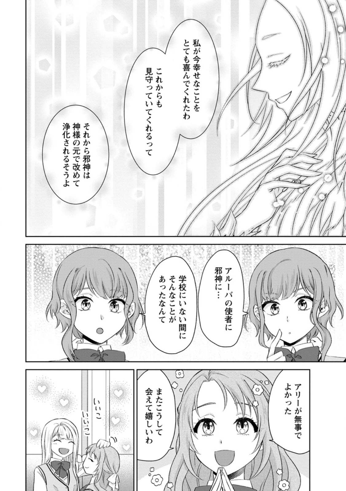 断罪されている悪役令嬢と入れ替わって婚約者たちをぶっ飛ばしたら、溺愛が待っていました 第32話 - 8