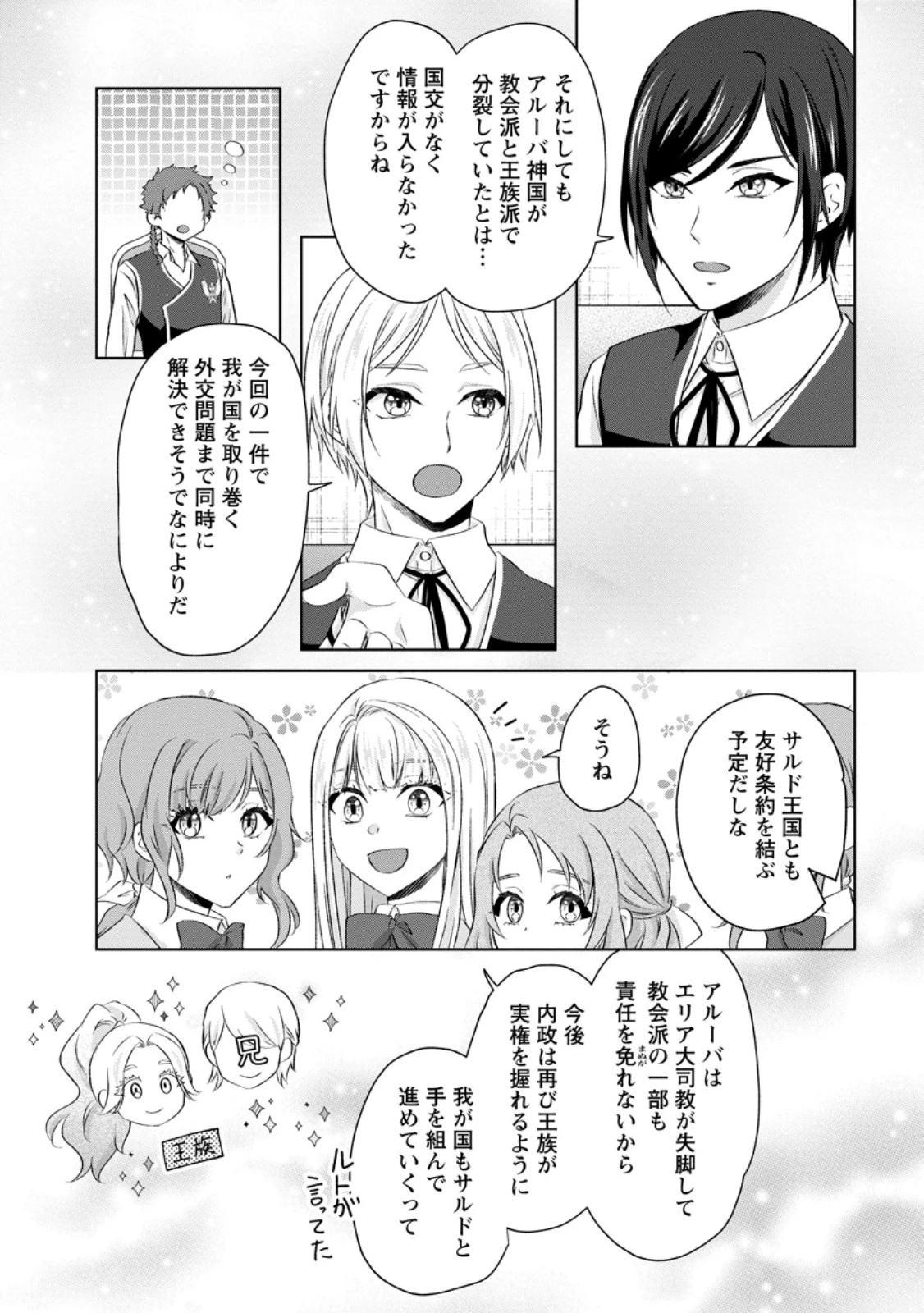 断罪されている悪役令嬢と入れ替わって婚約者たちをぶっ飛ばしたら、溺愛が待っていました 第32話 - 9
