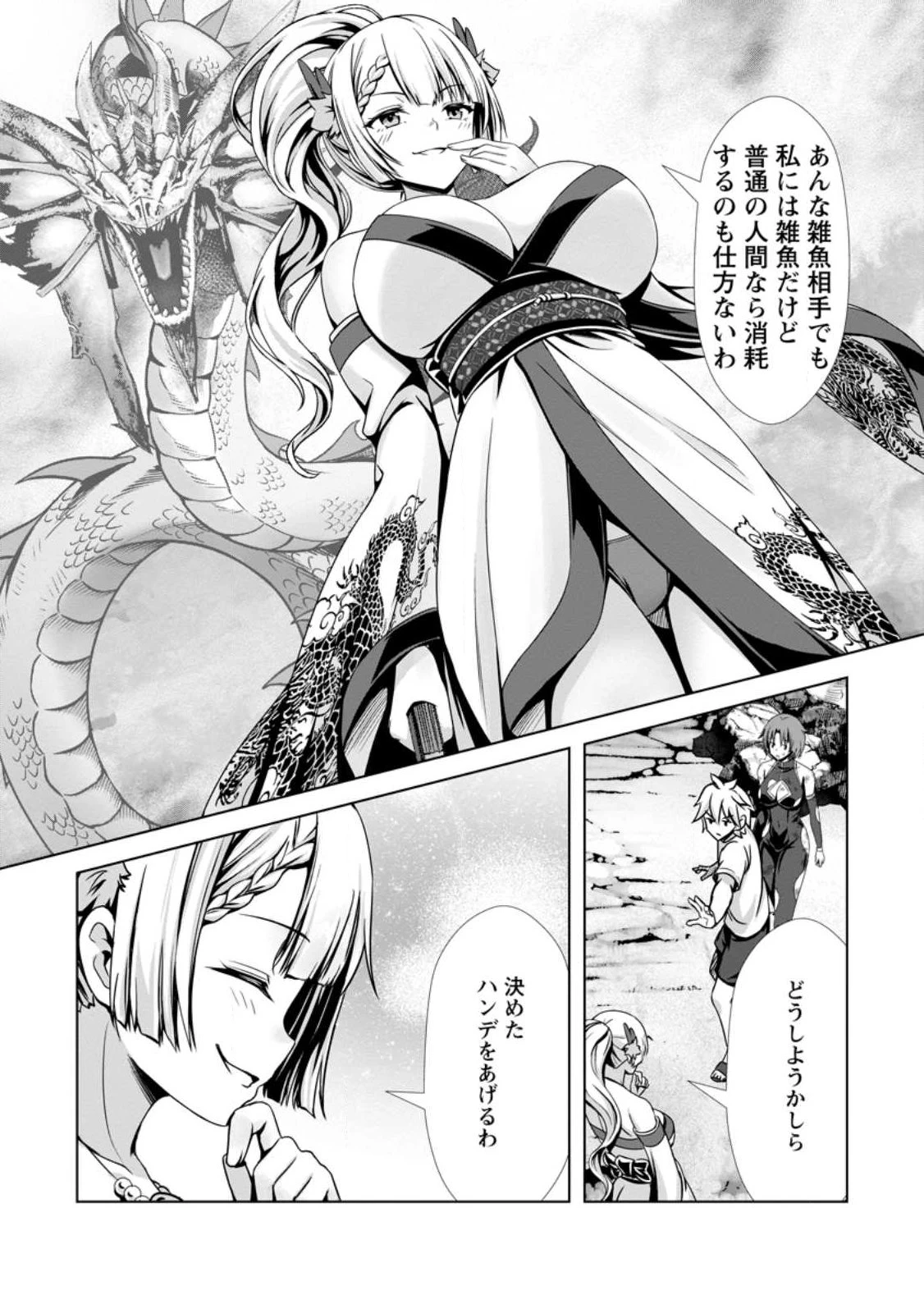 ハズレスキル『添い寝』が覚醒し、僕が最強ハーレムを築くまで～密着添い寝で願望解放!? 誘惑されまくって困ってます!!～ 第26話 - 8