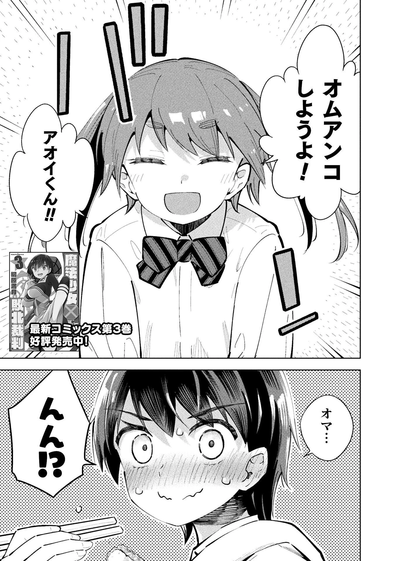 魔法少女×敗北裁判 第7話 - 1