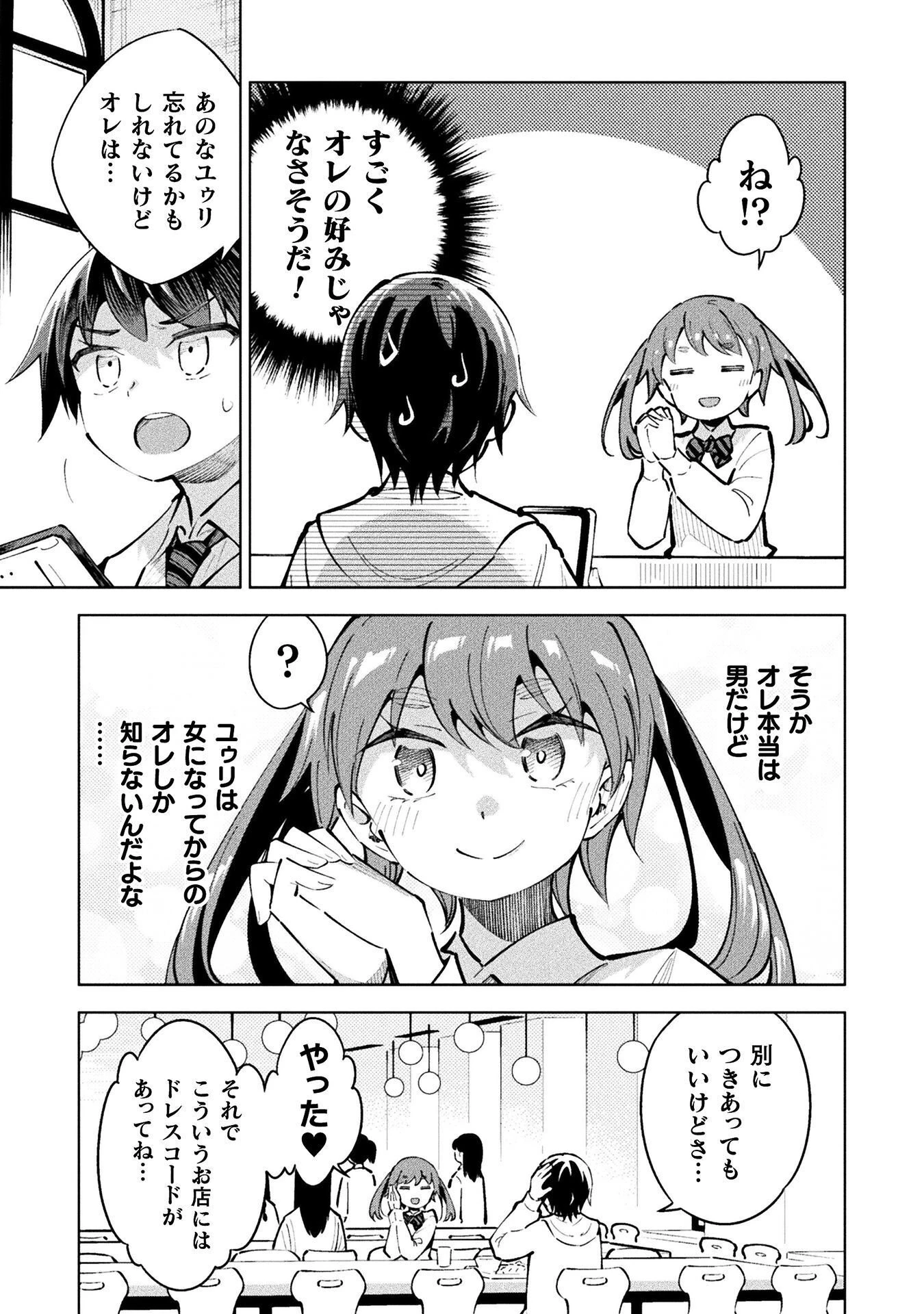 魔法少女×敗北裁判 第7話 - 3
