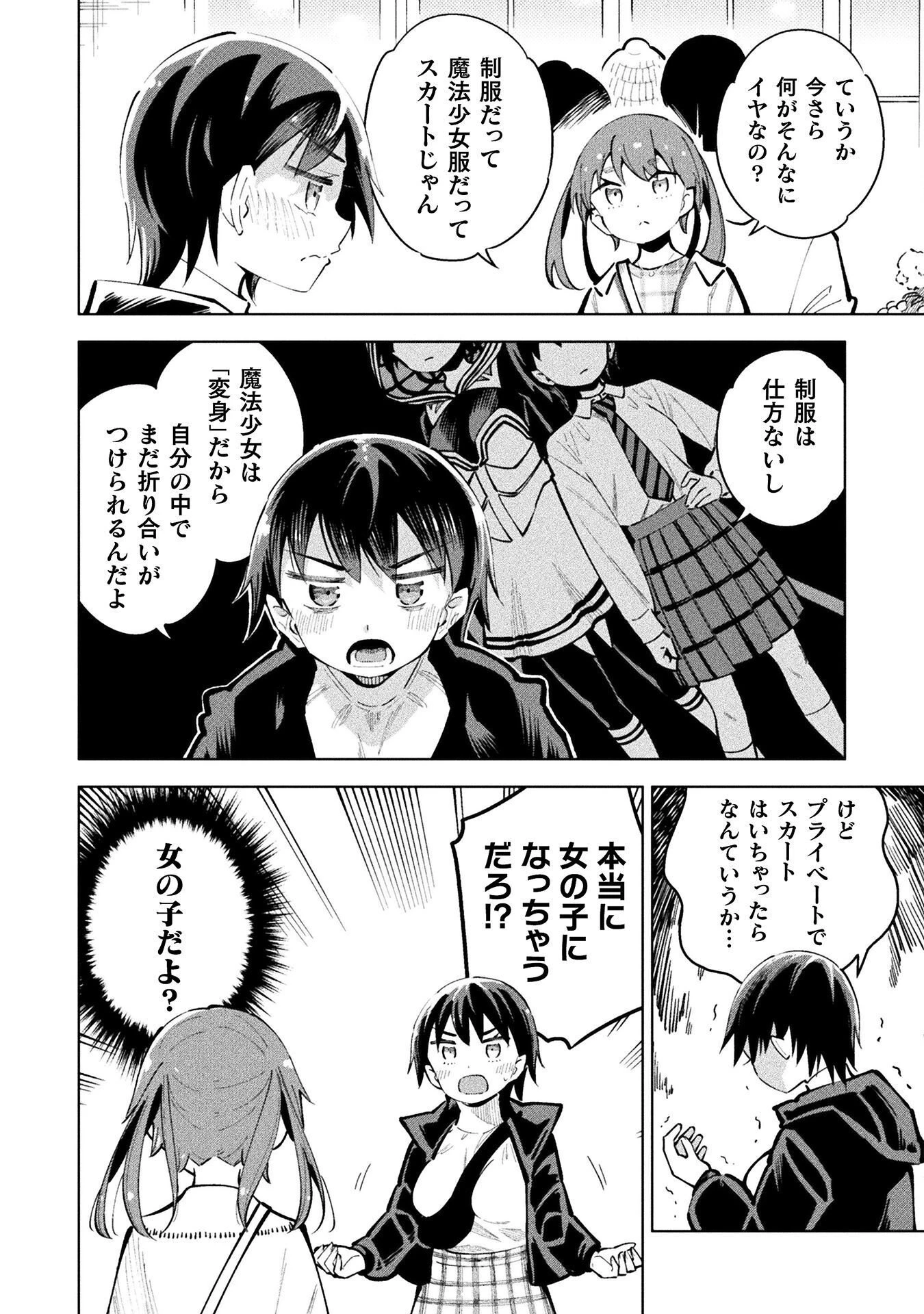 魔法少女×敗北裁判 第7話 - 6