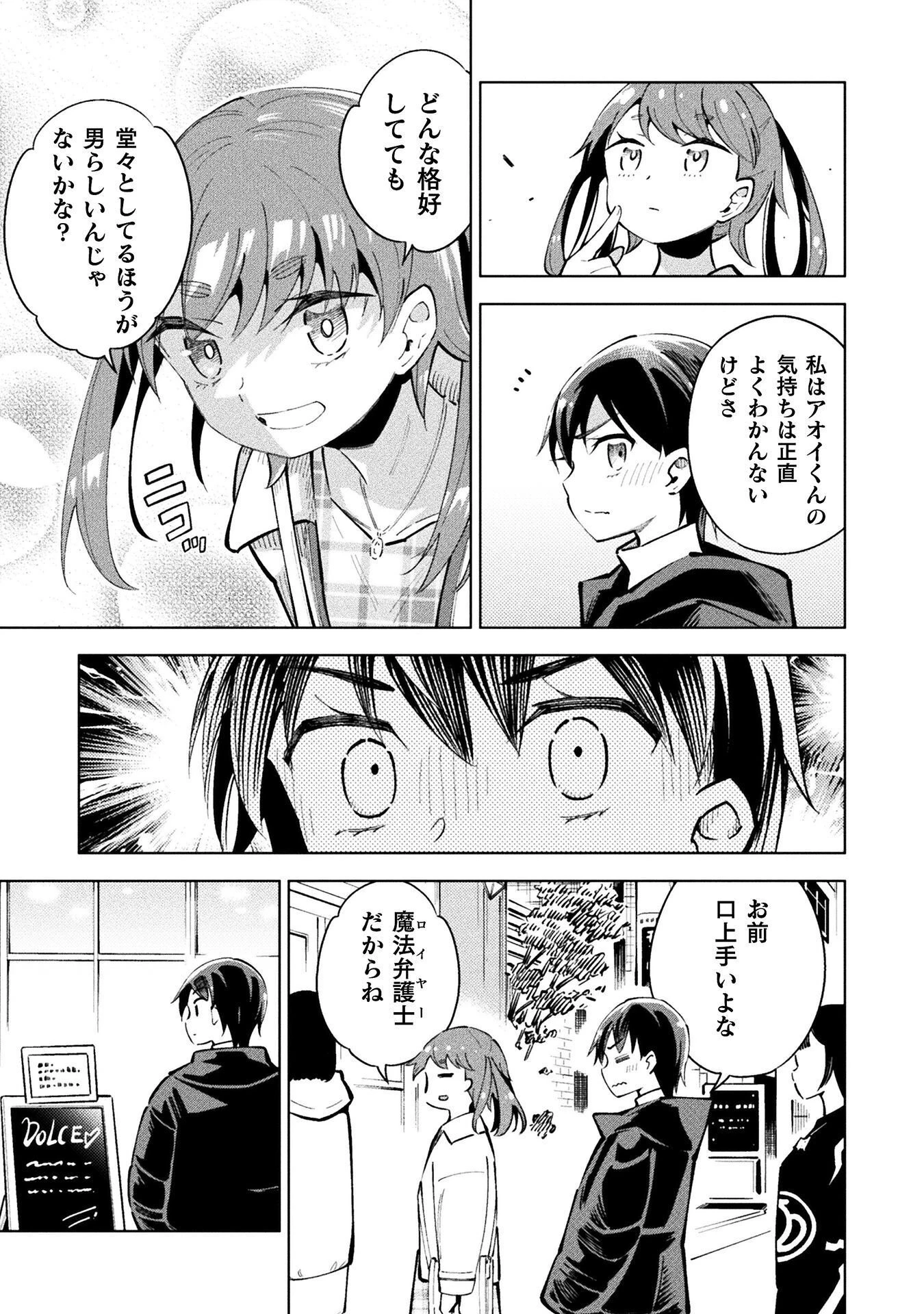 魔法少女×敗北裁判 第7話 - 7