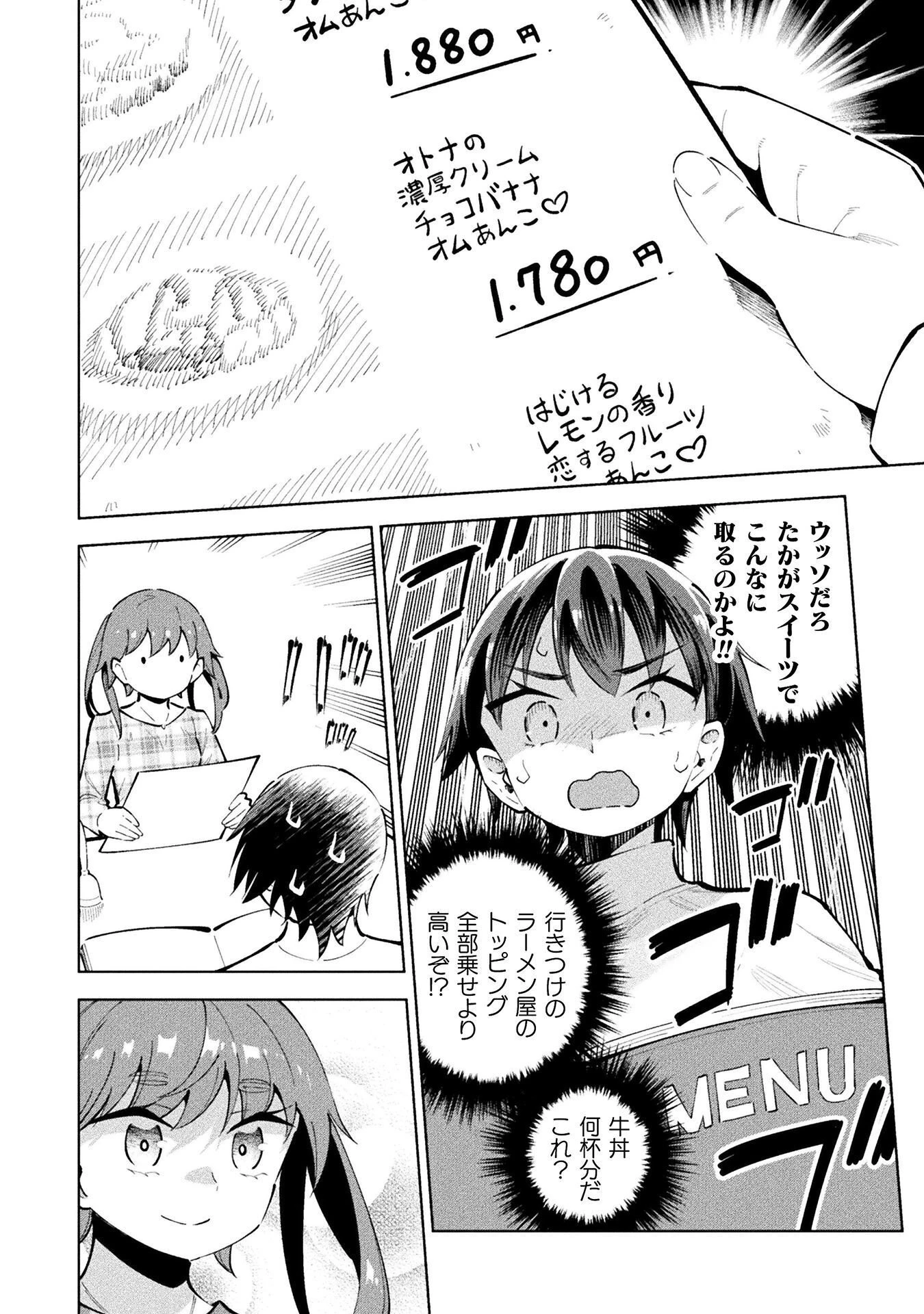 魔法少女×敗北裁判 第7話 - 10