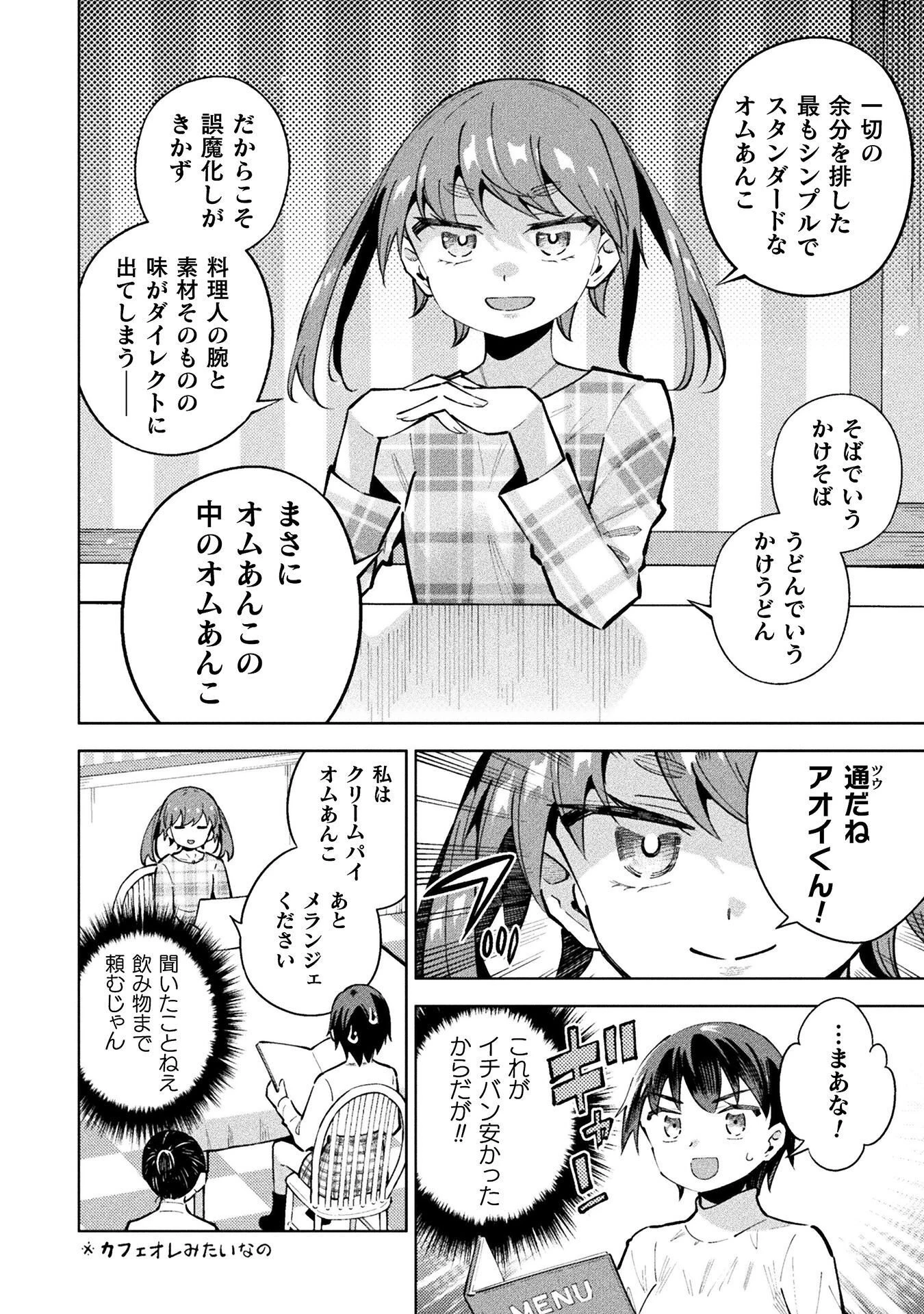 魔法少女×敗北裁判 第7話 - 12