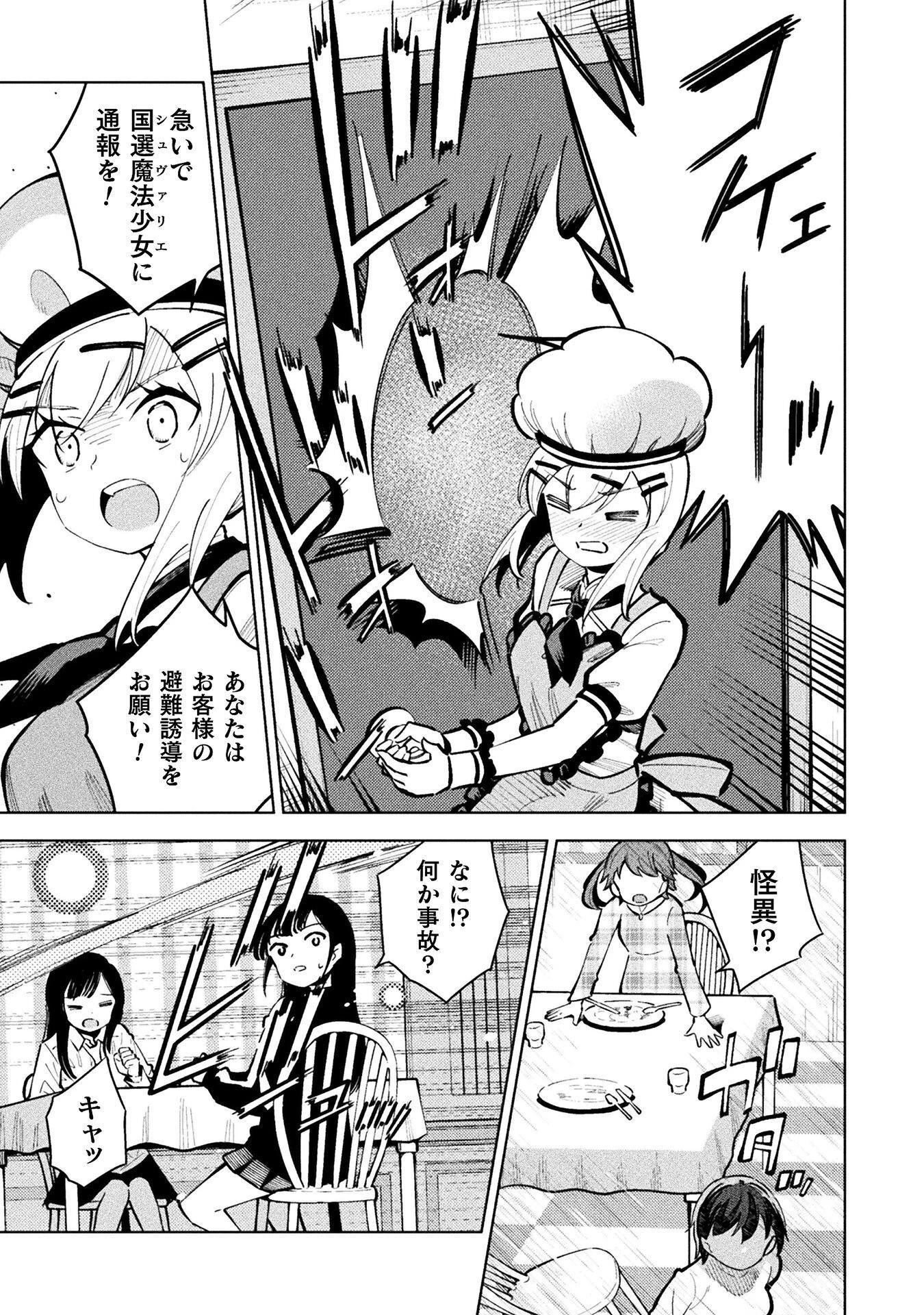 魔法少女×敗北裁判 第7話 - 21