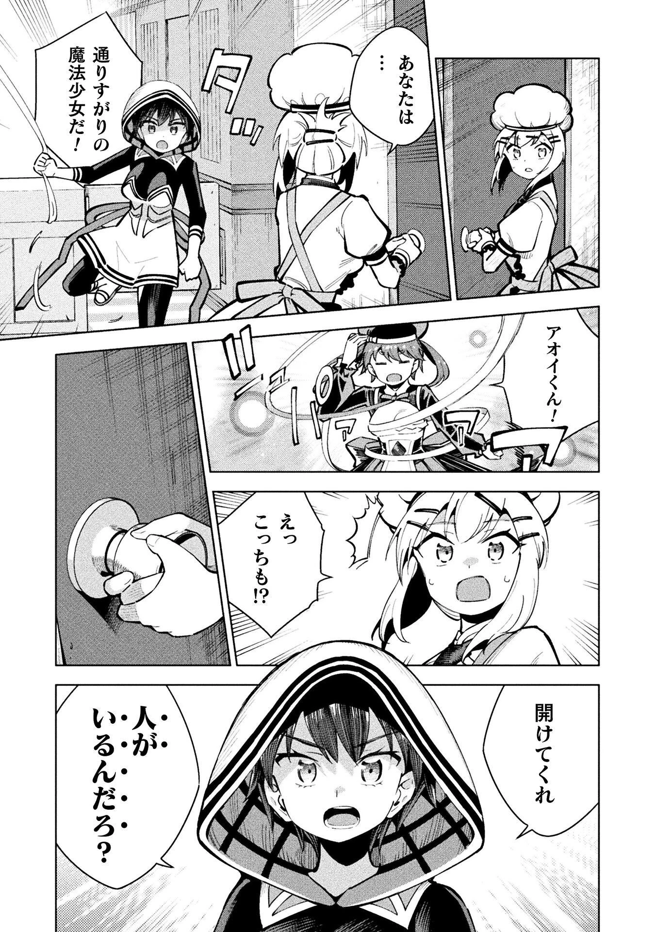 魔法少女×敗北裁判 第7話 - 23