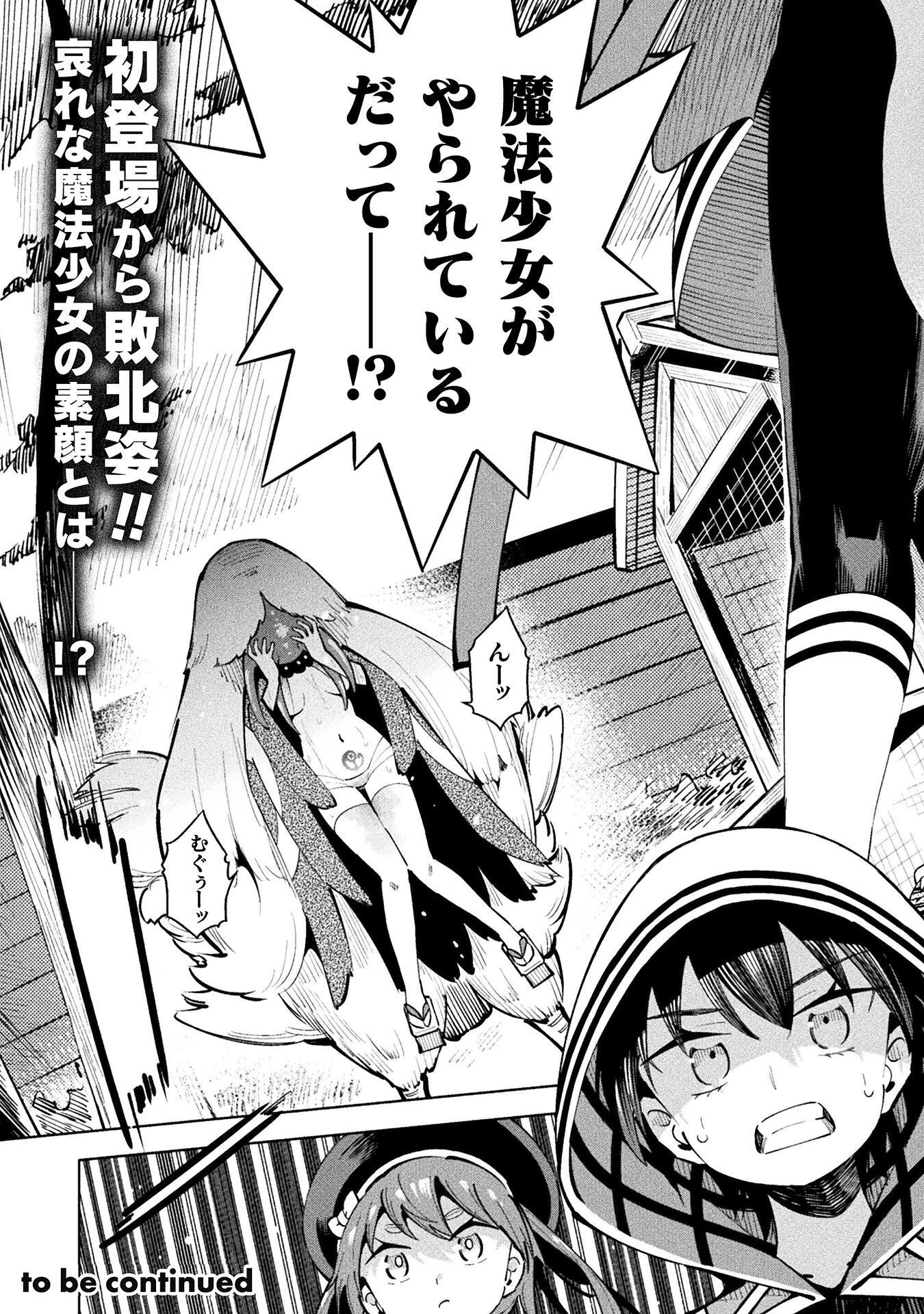 魔法少女×敗北裁判 第7話 - 27