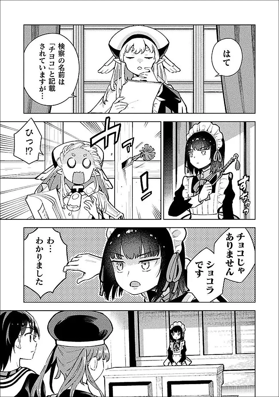 魔法少女×敗北裁判 第6話 - 9