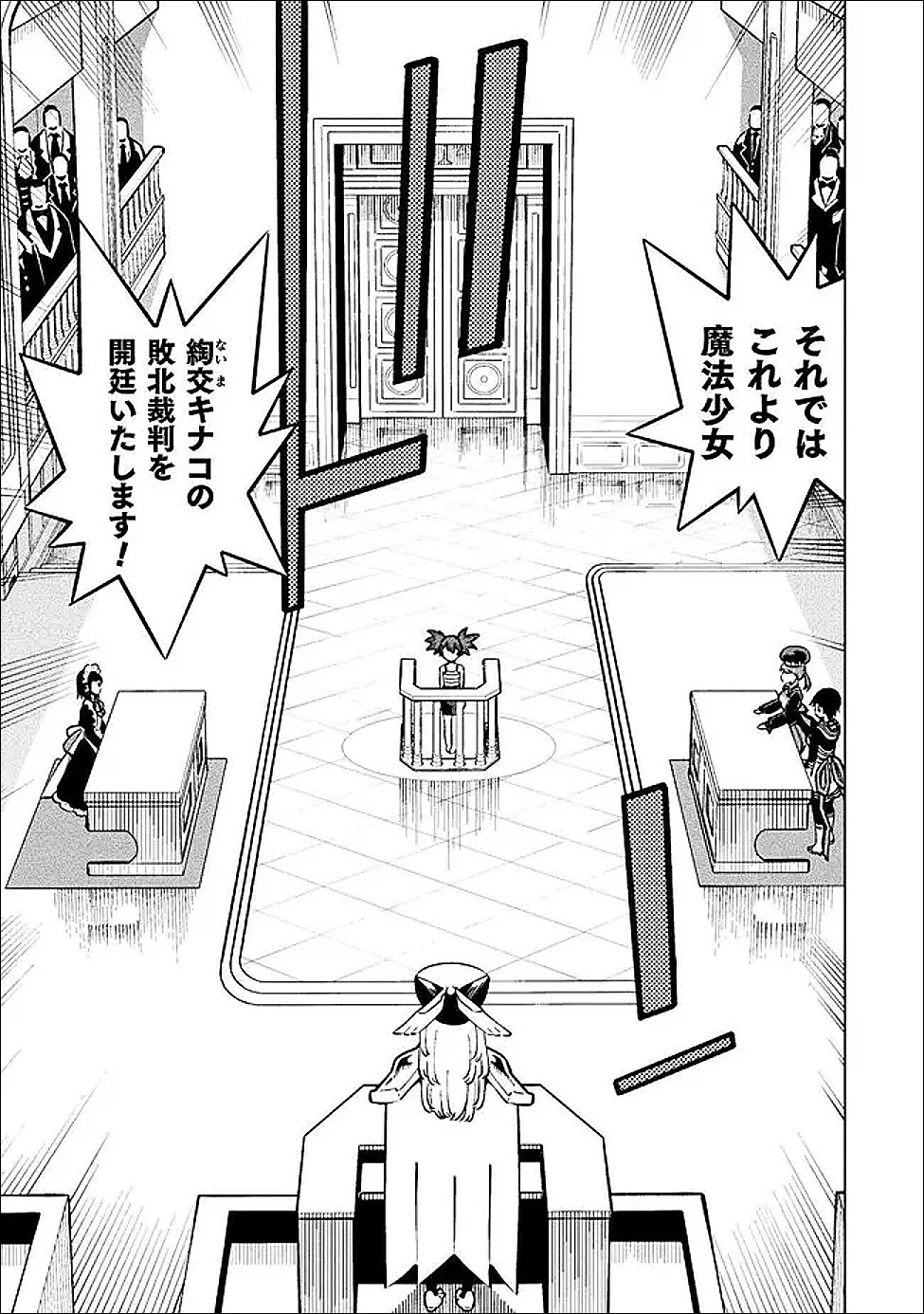 魔法少女×敗北裁判 第6話 - 11