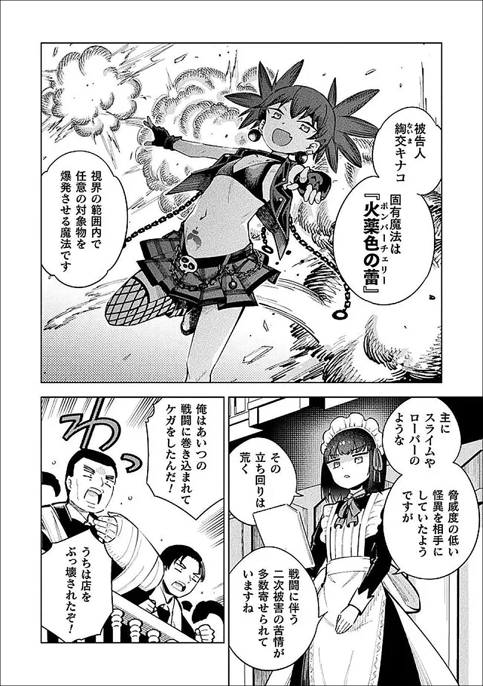 魔法少女×敗北裁判 第6話 - 12