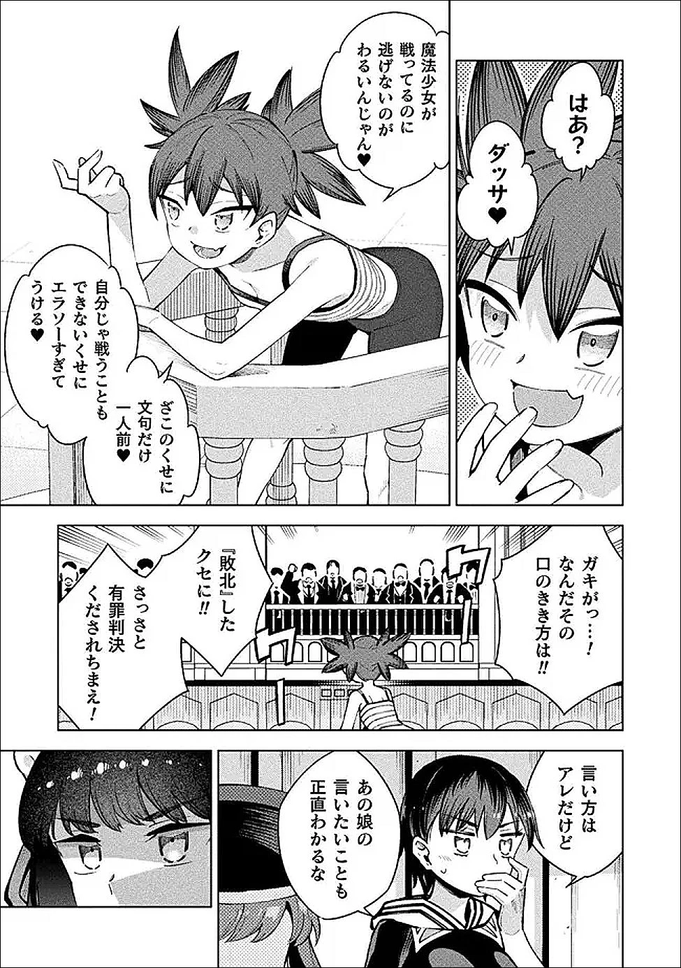 魔法少女×敗北裁判 第6話 - 13