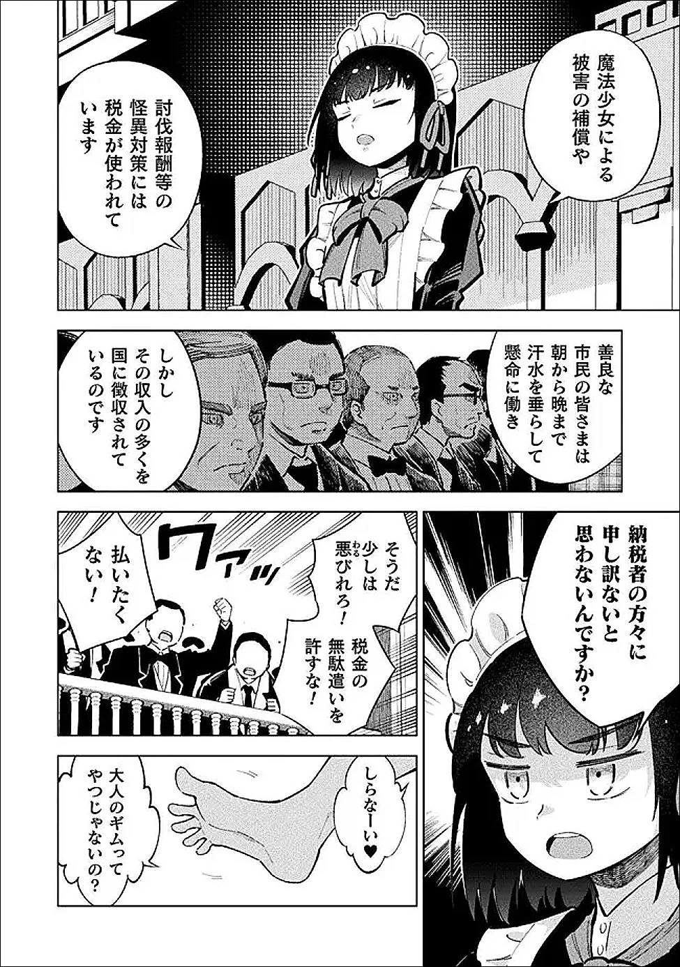 魔法少女×敗北裁判 第6話 - 14