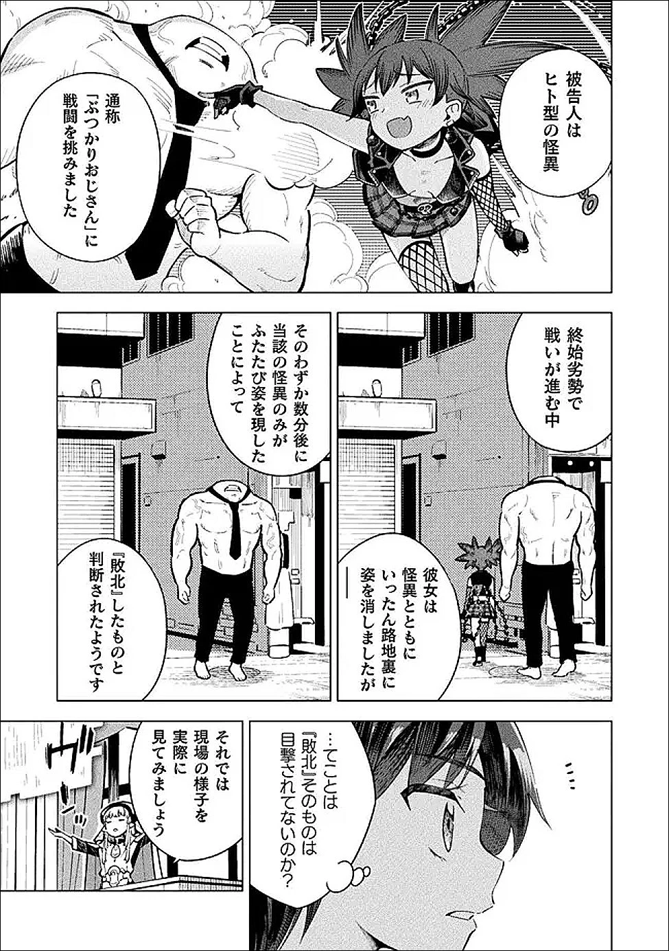 魔法少女×敗北裁判 第6話 - 17