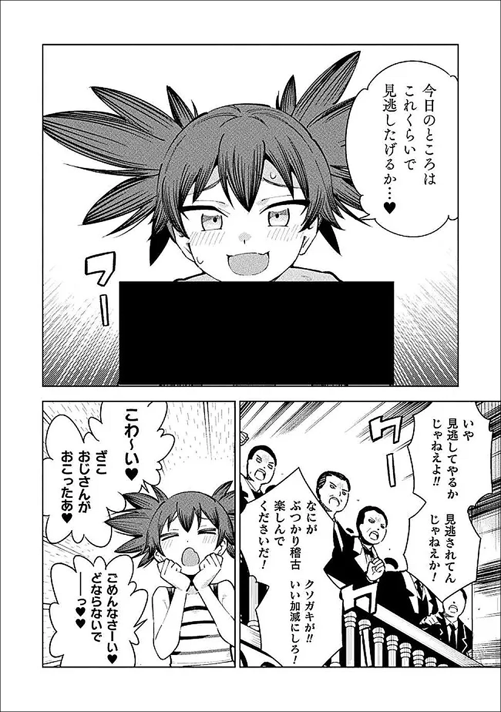 魔法少女×敗北裁判 第6話 - 22