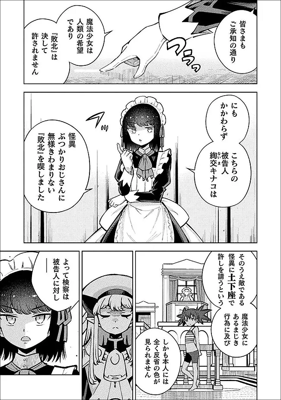 魔法少女×敗北裁判 第6話 - 23