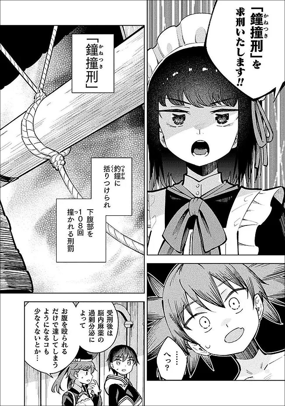 魔法少女×敗北裁判 第6話 - 25