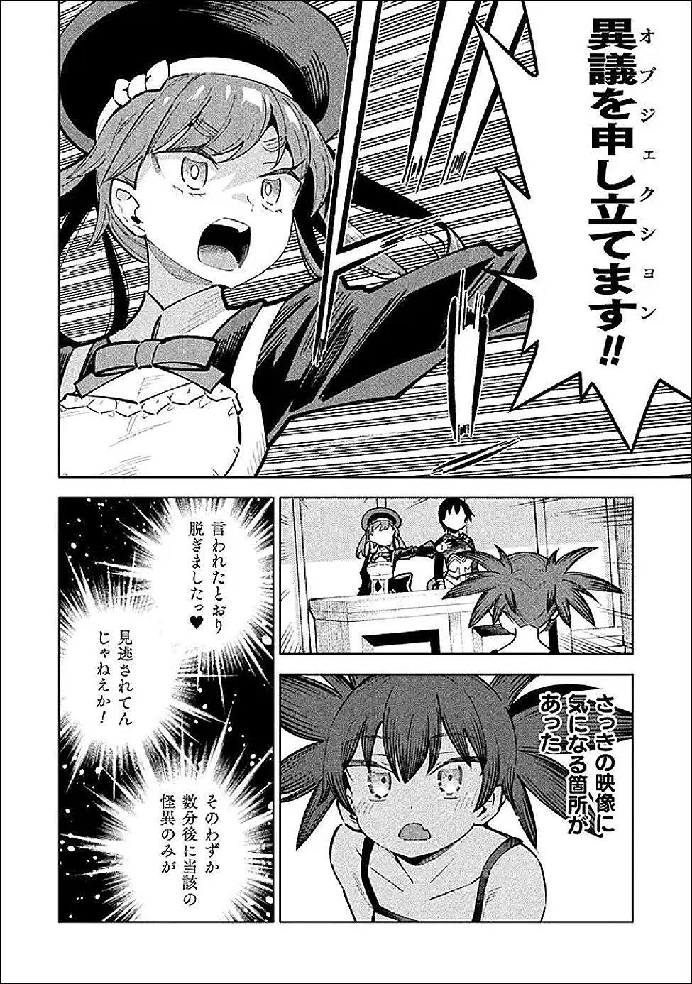 魔法少女×敗北裁判 第6話 - 28