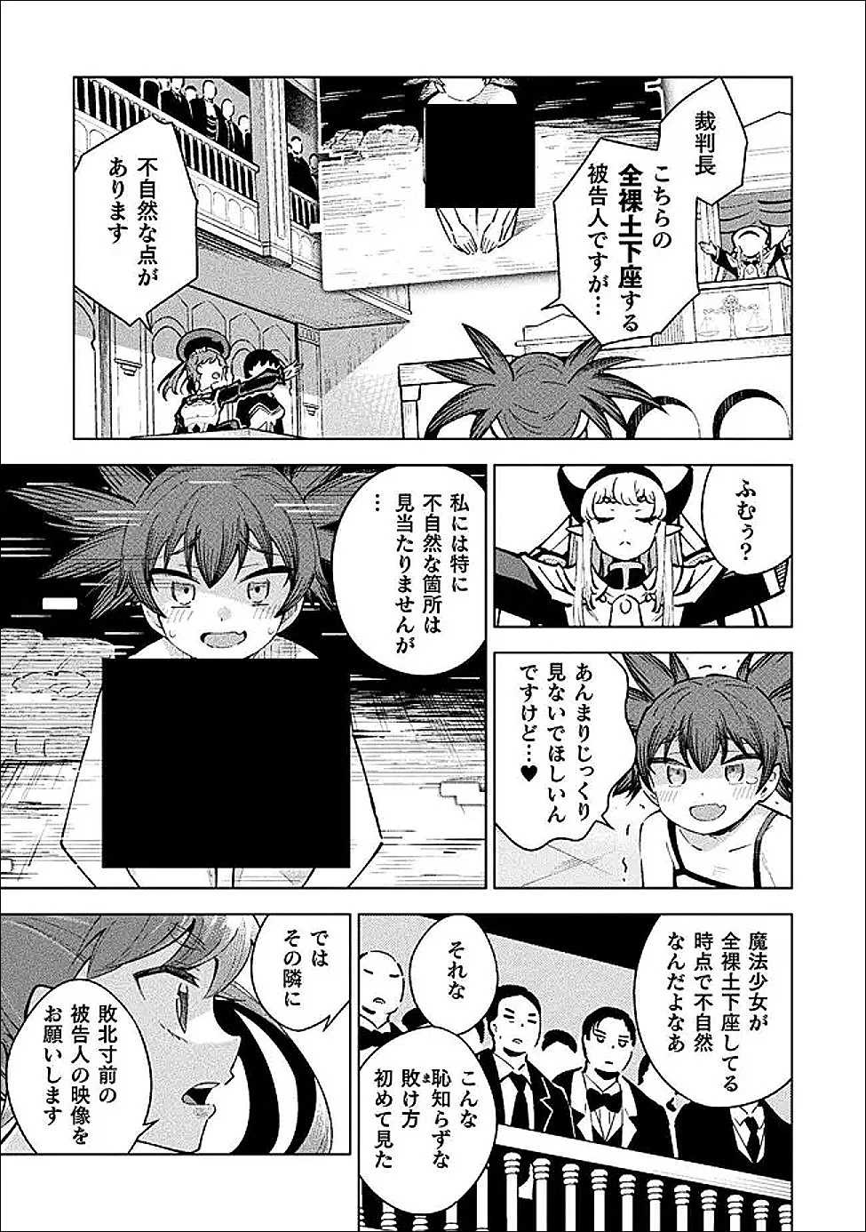 魔法少女×敗北裁判 第6話 - 29