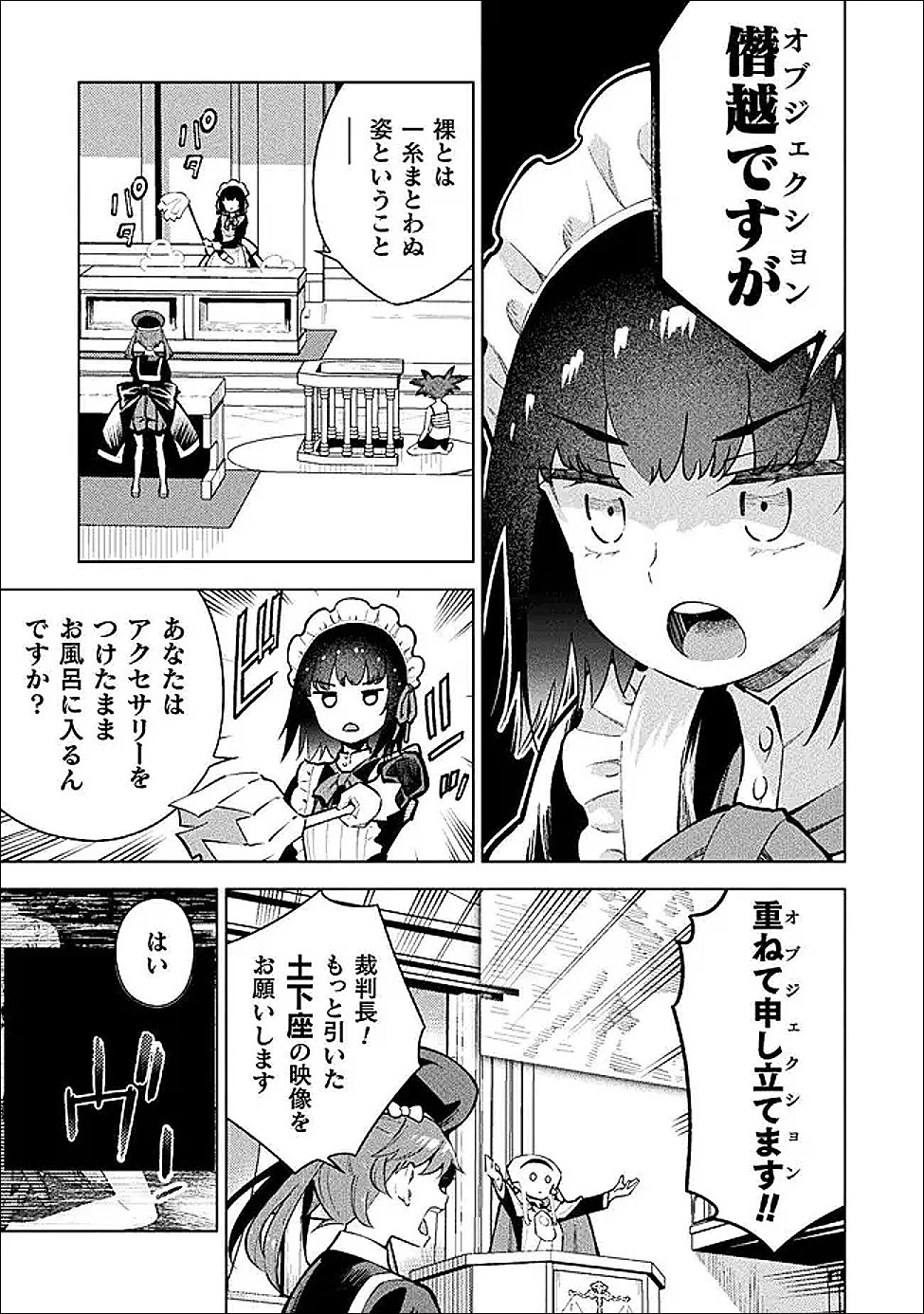 魔法少女×敗北裁判 第6話 - 31
