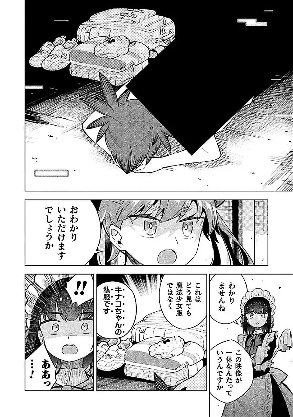 魔法少女×敗北裁判 第6話 - 32
