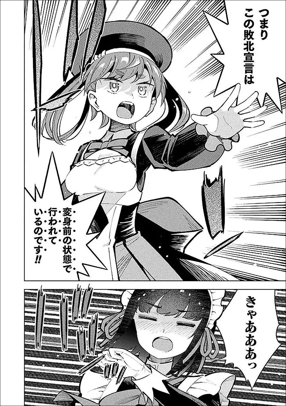 魔法少女×敗北裁判 第6話 - 34