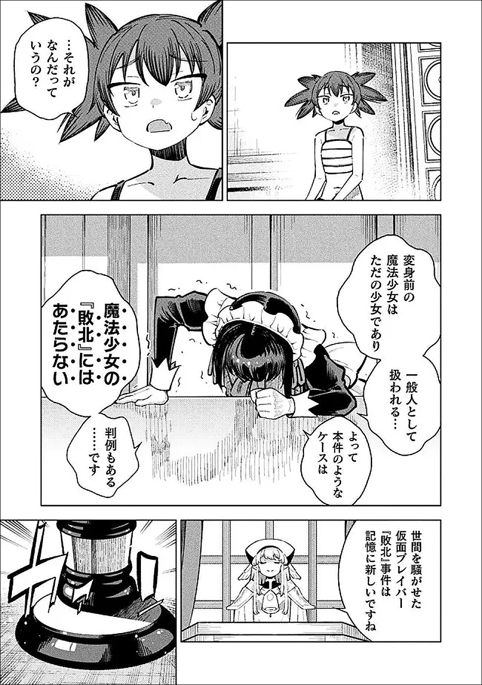 魔法少女×敗北裁判 第6話 - 35