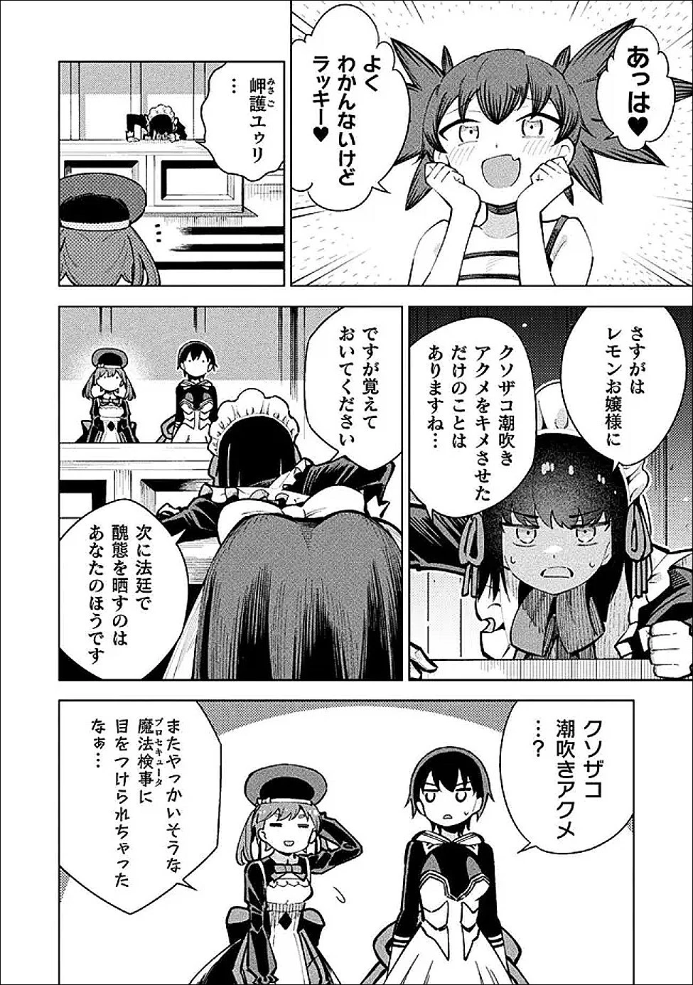 魔法少女×敗北裁判 第6話 - 38