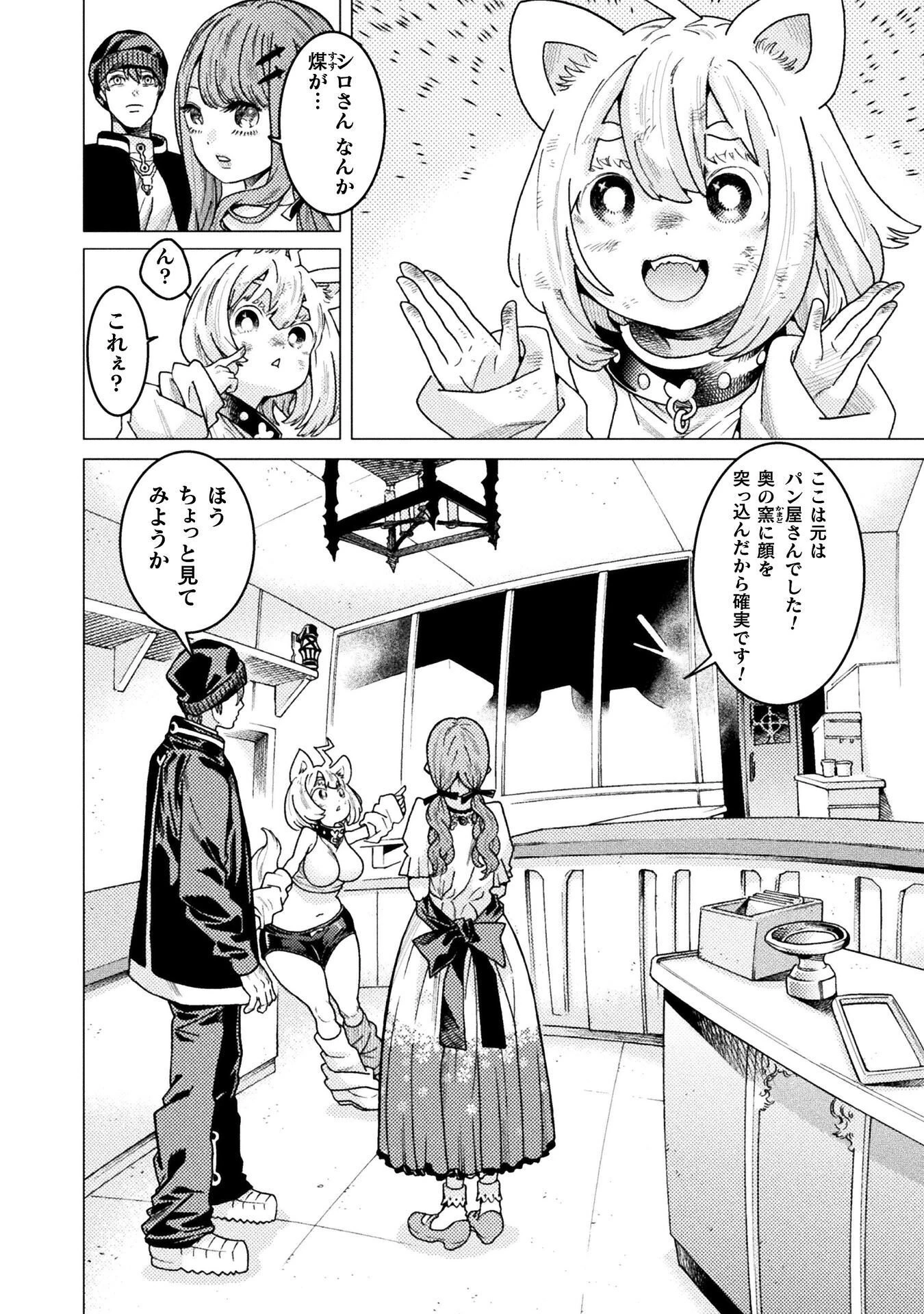 人食いダンジョンへようこそ! 第42話 - 2
