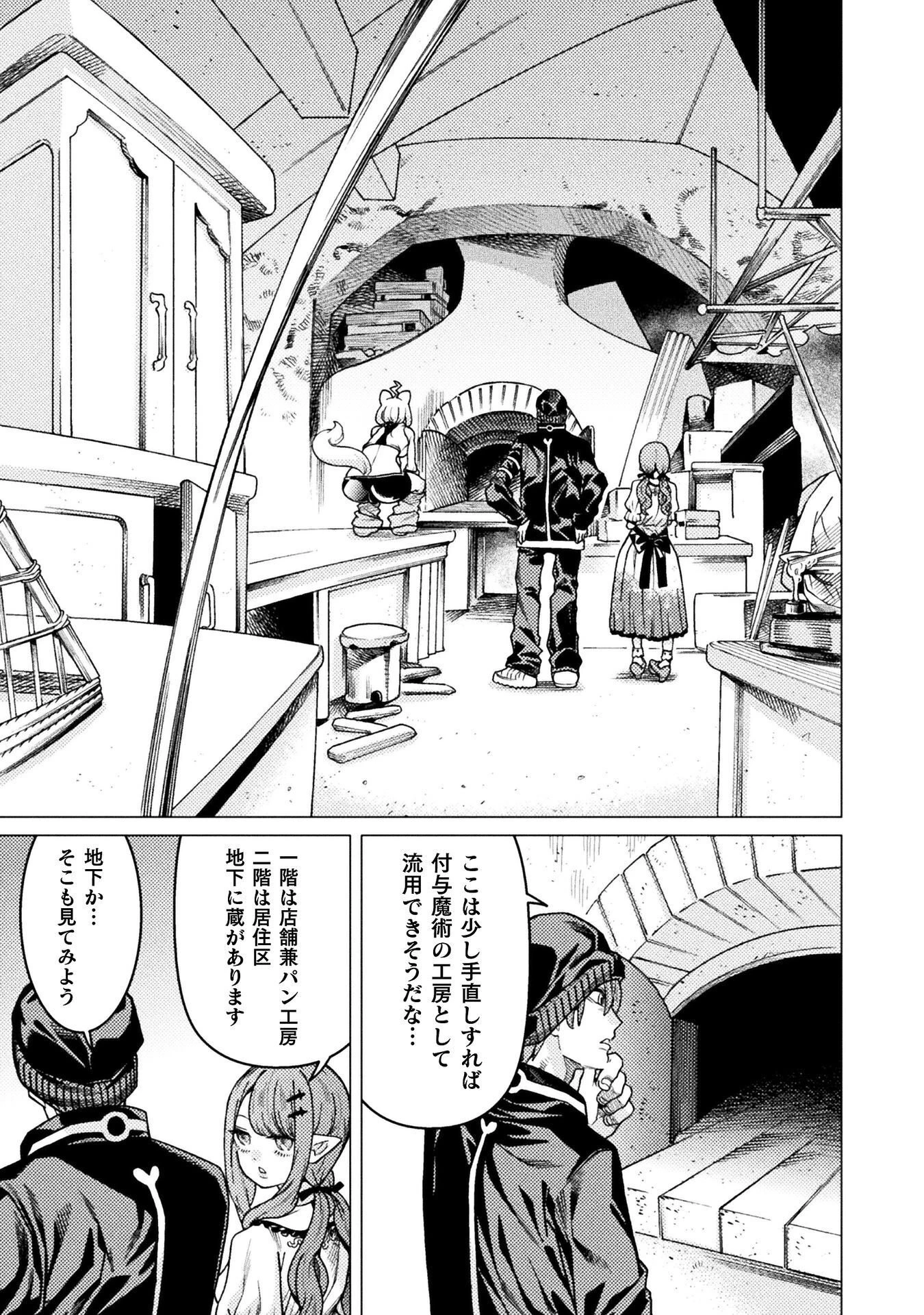 人食いダンジョンへようこそ! 第42話 - 3