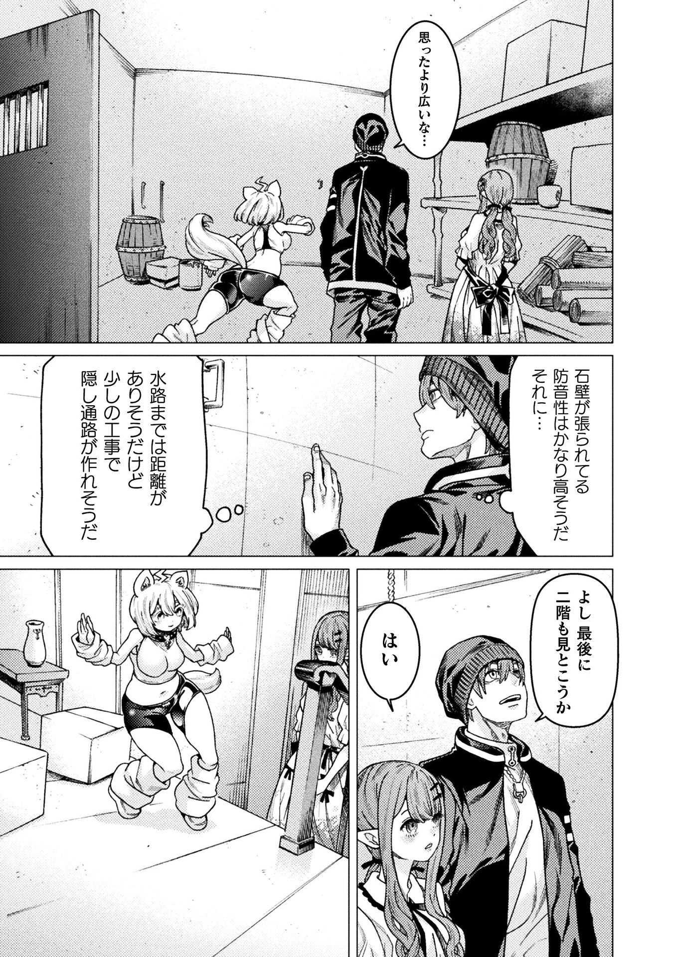 人食いダンジョンへようこそ! 第42話 - 5