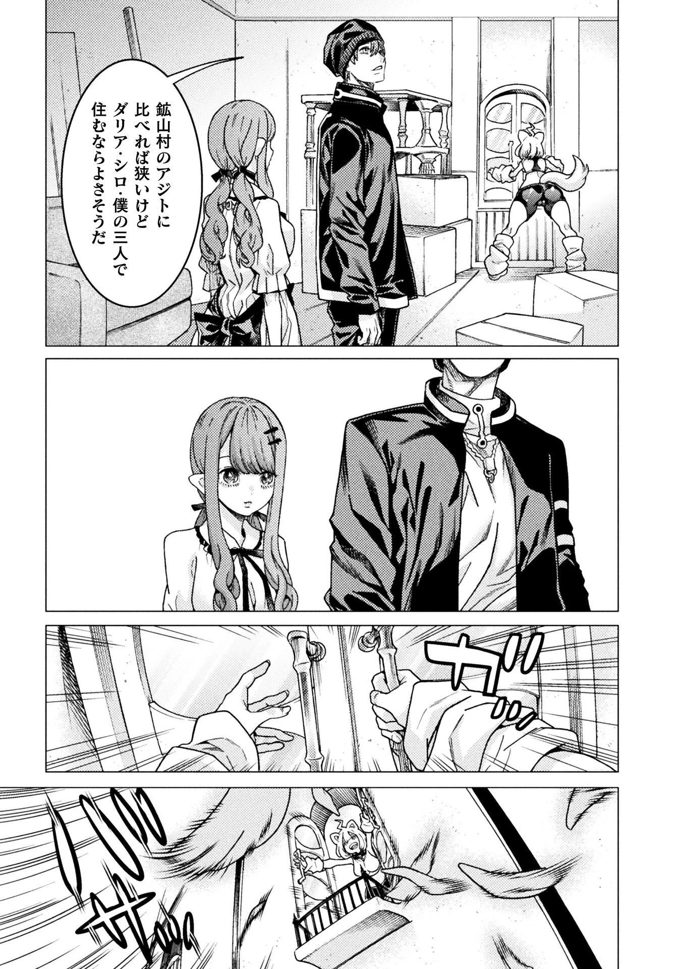 人食いダンジョンへようこそ! 第42話 - 7