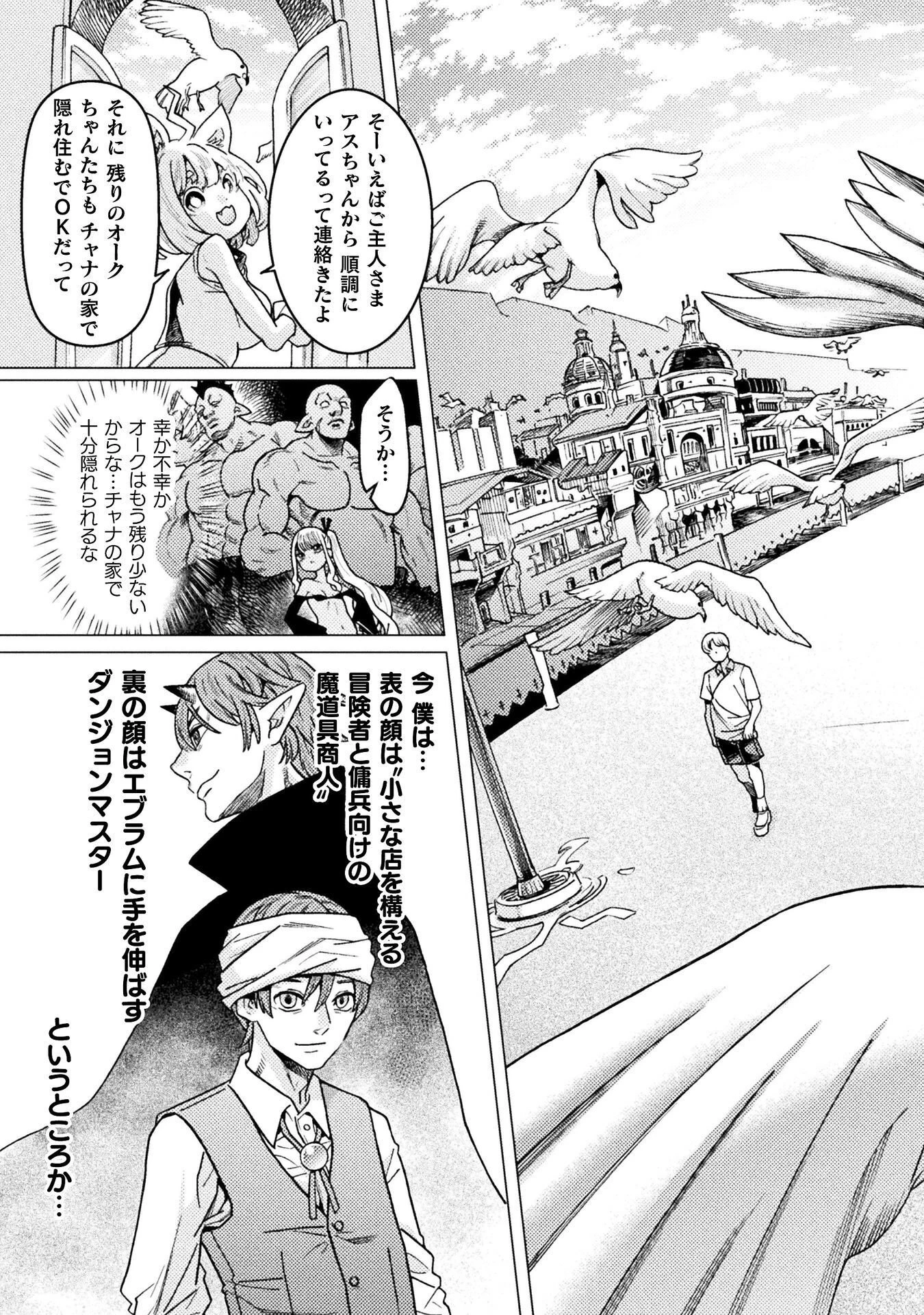 人食いダンジョンへようこそ! 第42話 - 9