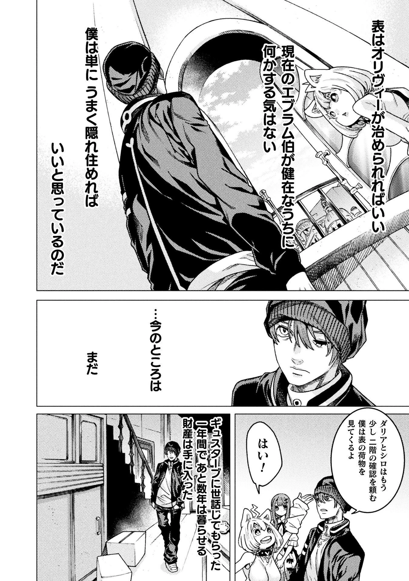 人食いダンジョンへようこそ! 第42話 - 10