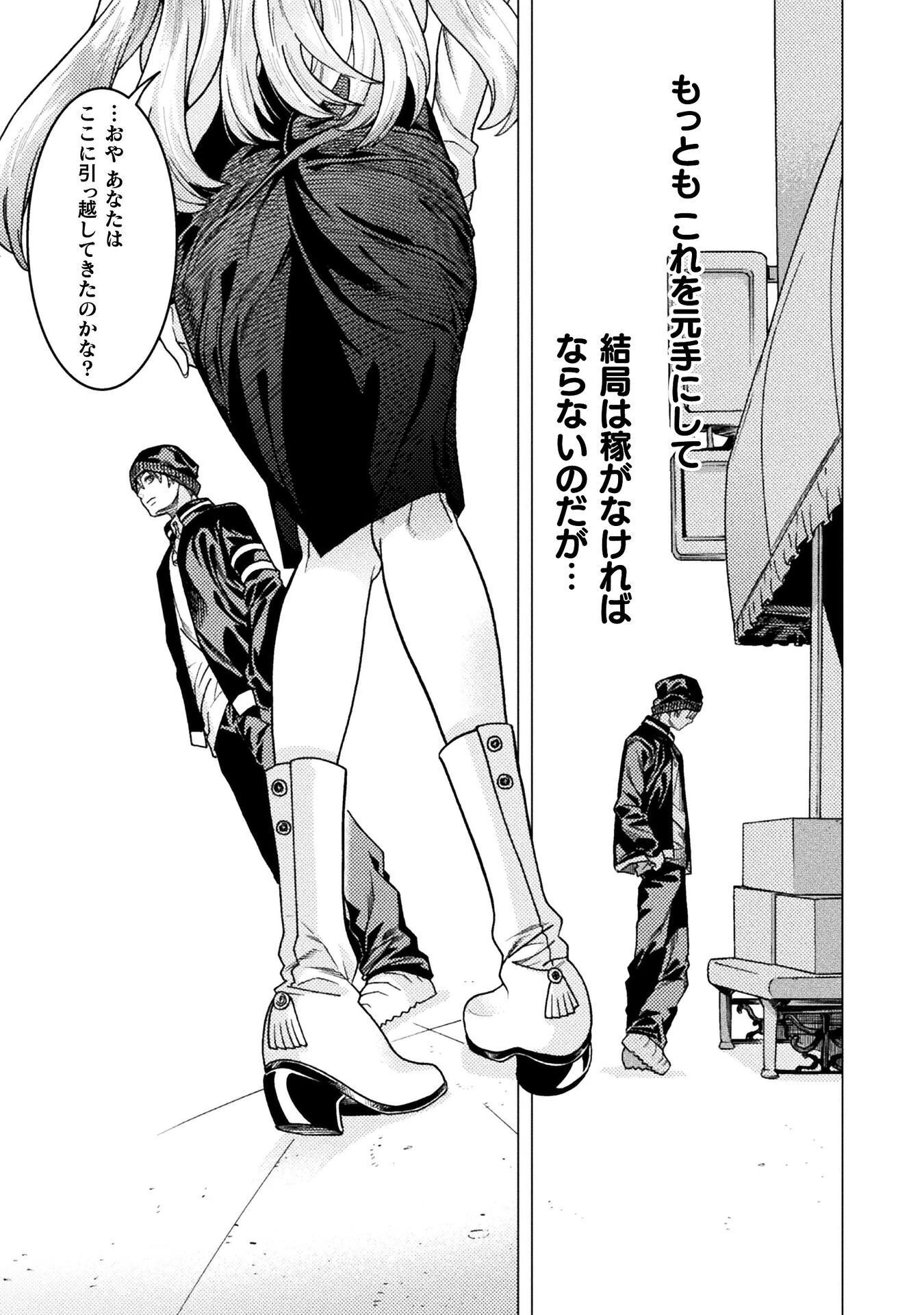 人食いダンジョンへようこそ! 第42話 - 11