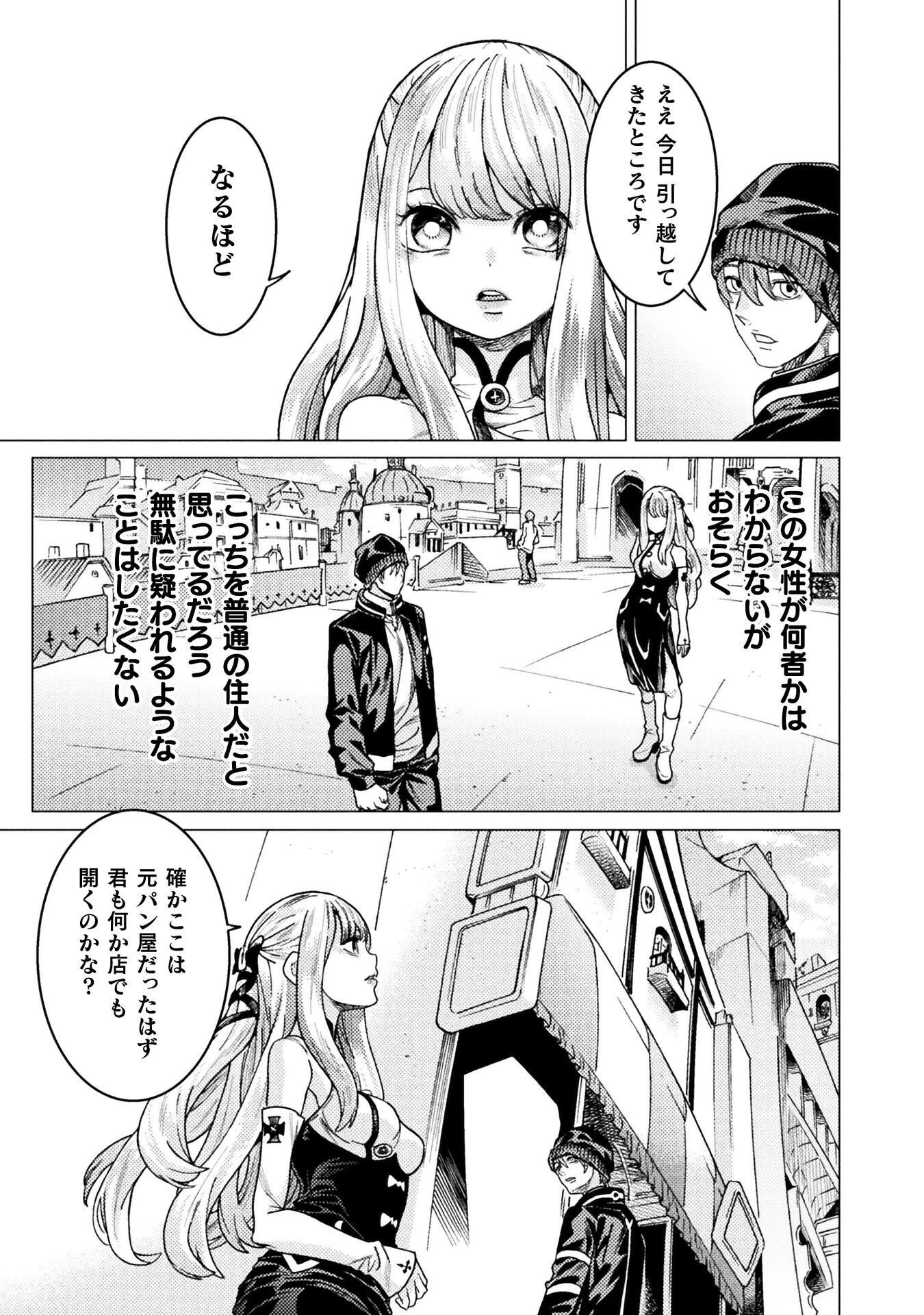 人食いダンジョンへようこそ! 第42話 - 13