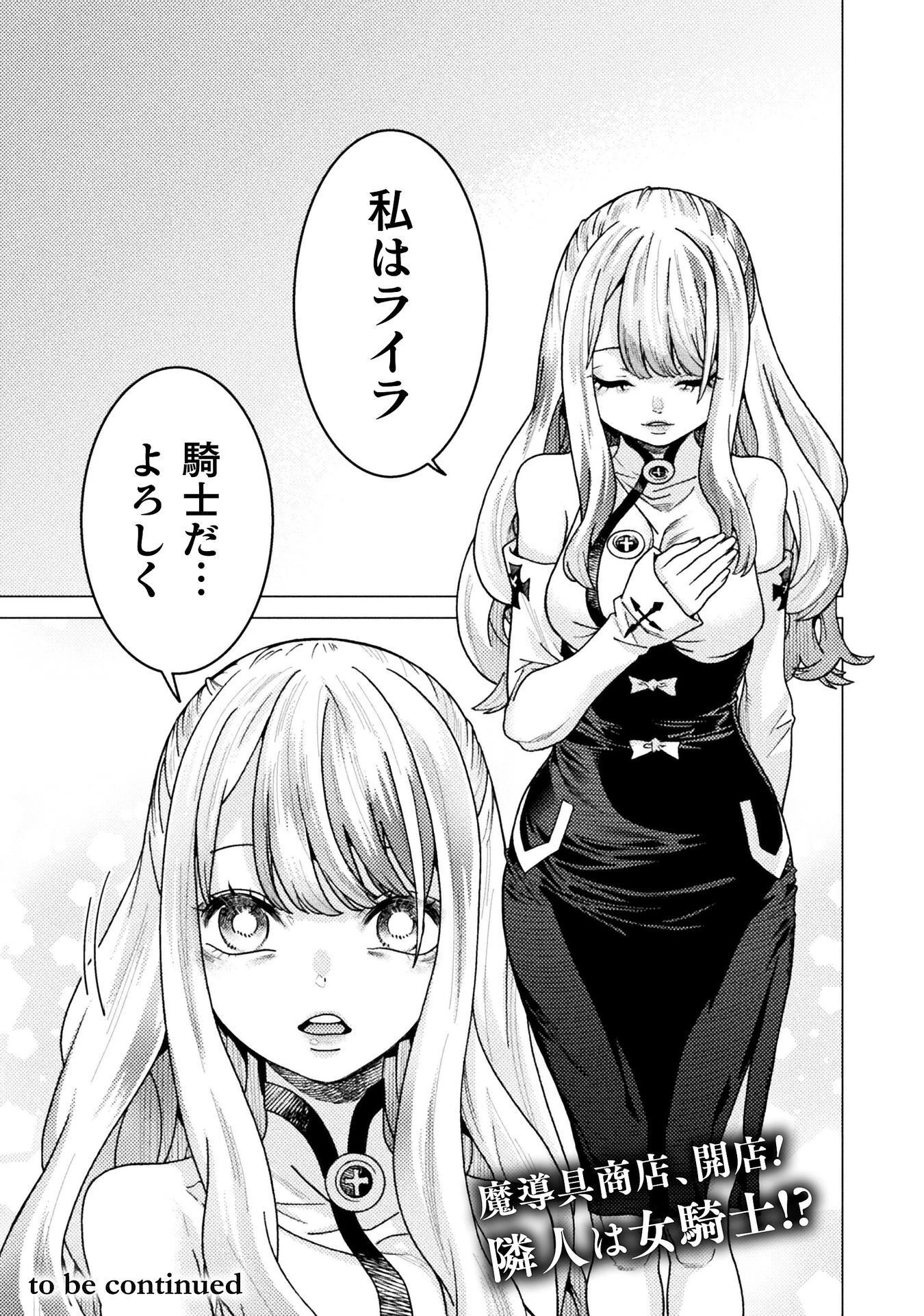 人食いダンジョンへようこそ! 第42話 - 15