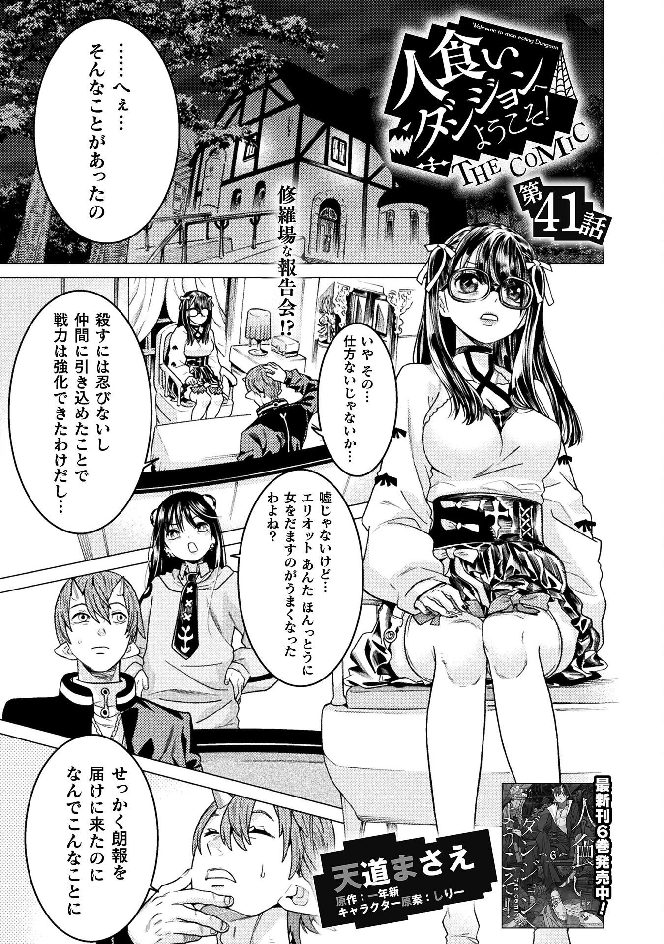 人食いダンジョンへようこそ! 第41話 - 1