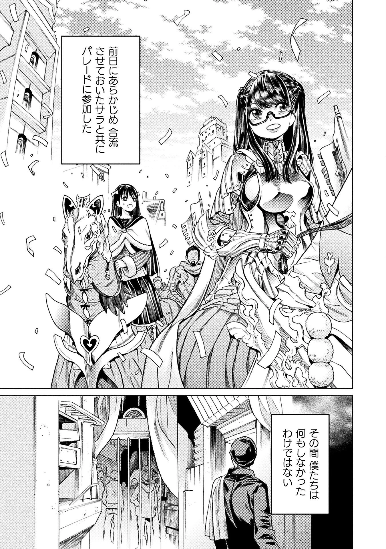 人食いダンジョンへようこそ! 第41話 - 3