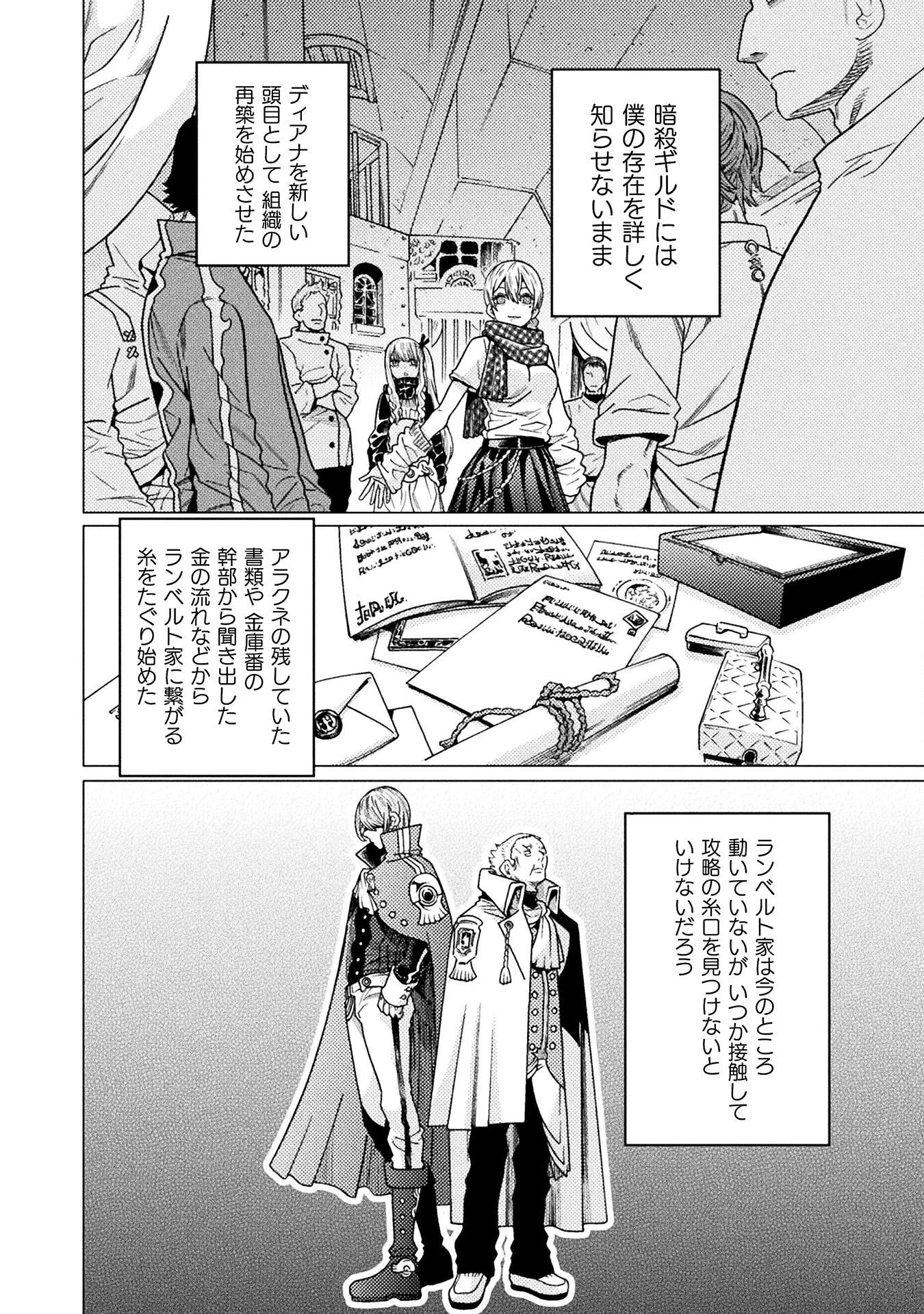 人食いダンジョンへようこそ! 第41話 - 4