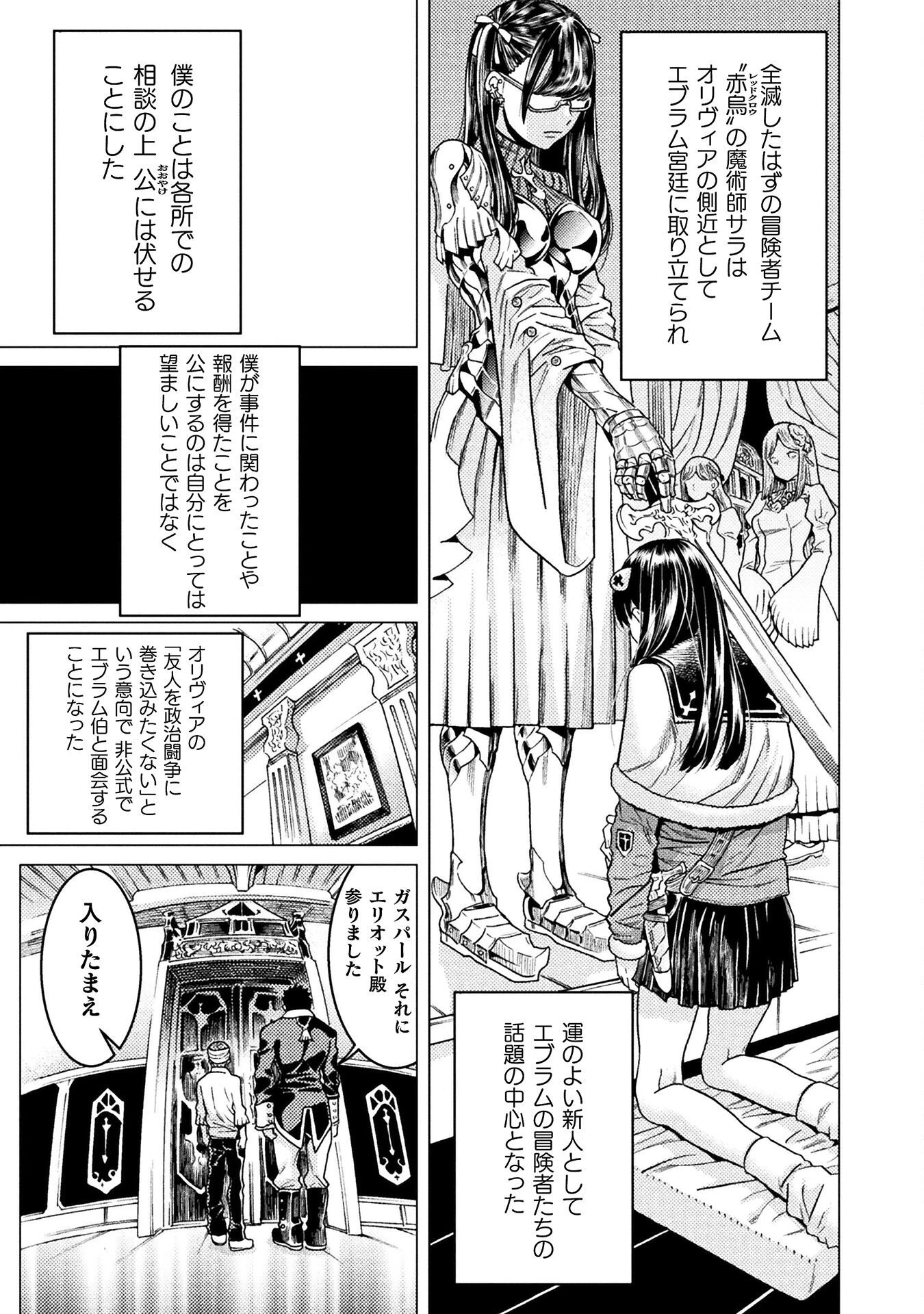 人食いダンジョンへようこそ! 第41話 - 5