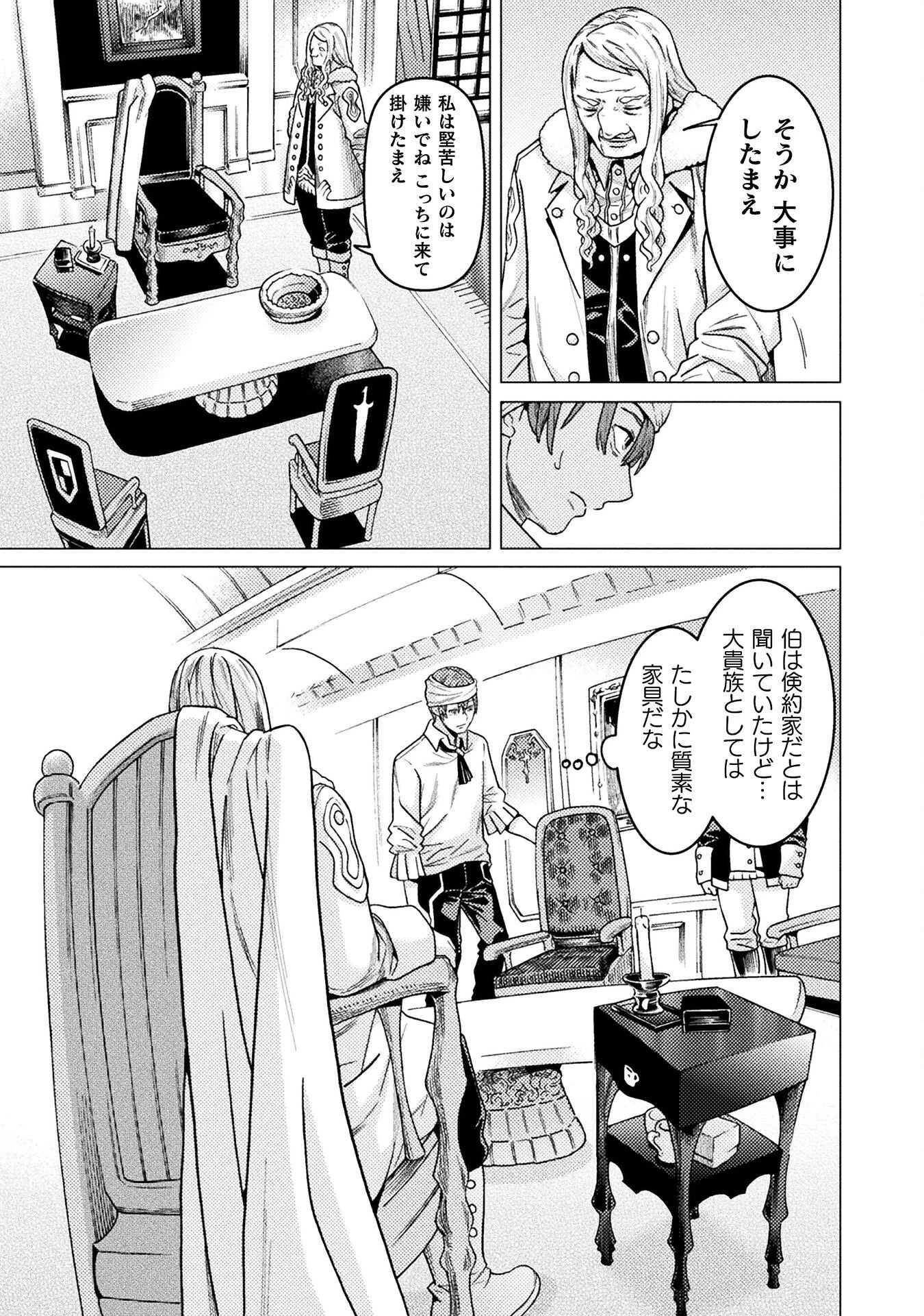 人食いダンジョンへようこそ! 第41話 - 7