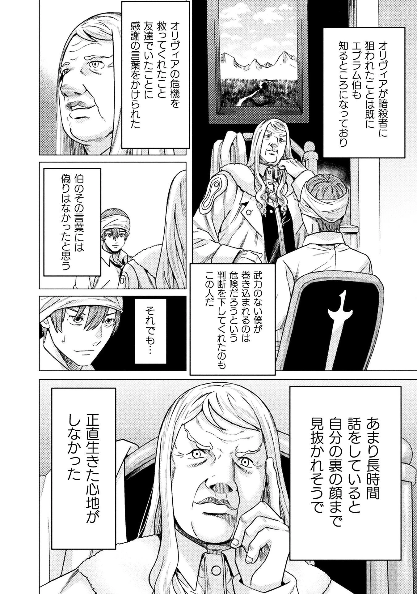 人食いダンジョンへようこそ! 第41話 - 8