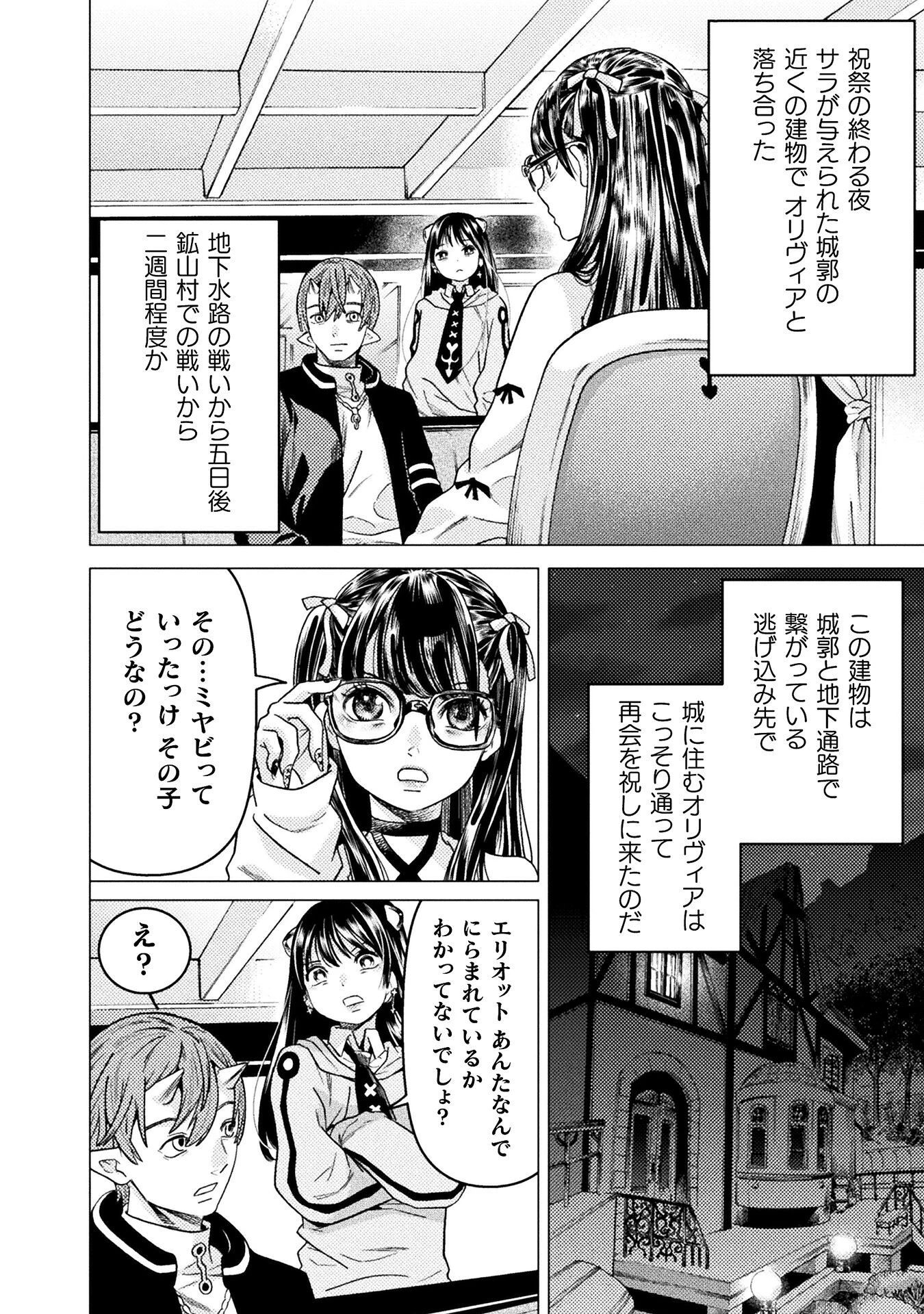 人食いダンジョンへようこそ! 第41話 - 10