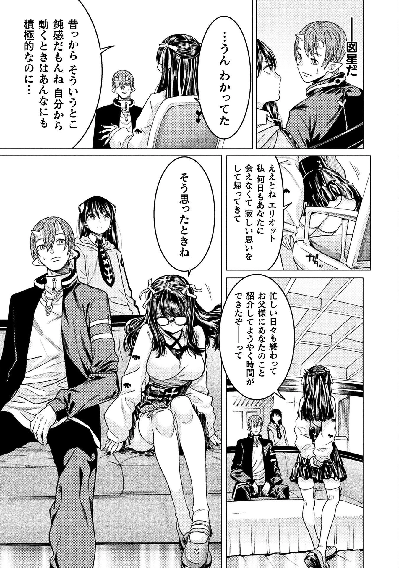 人食いダンジョンへようこそ! 第41話 - 11