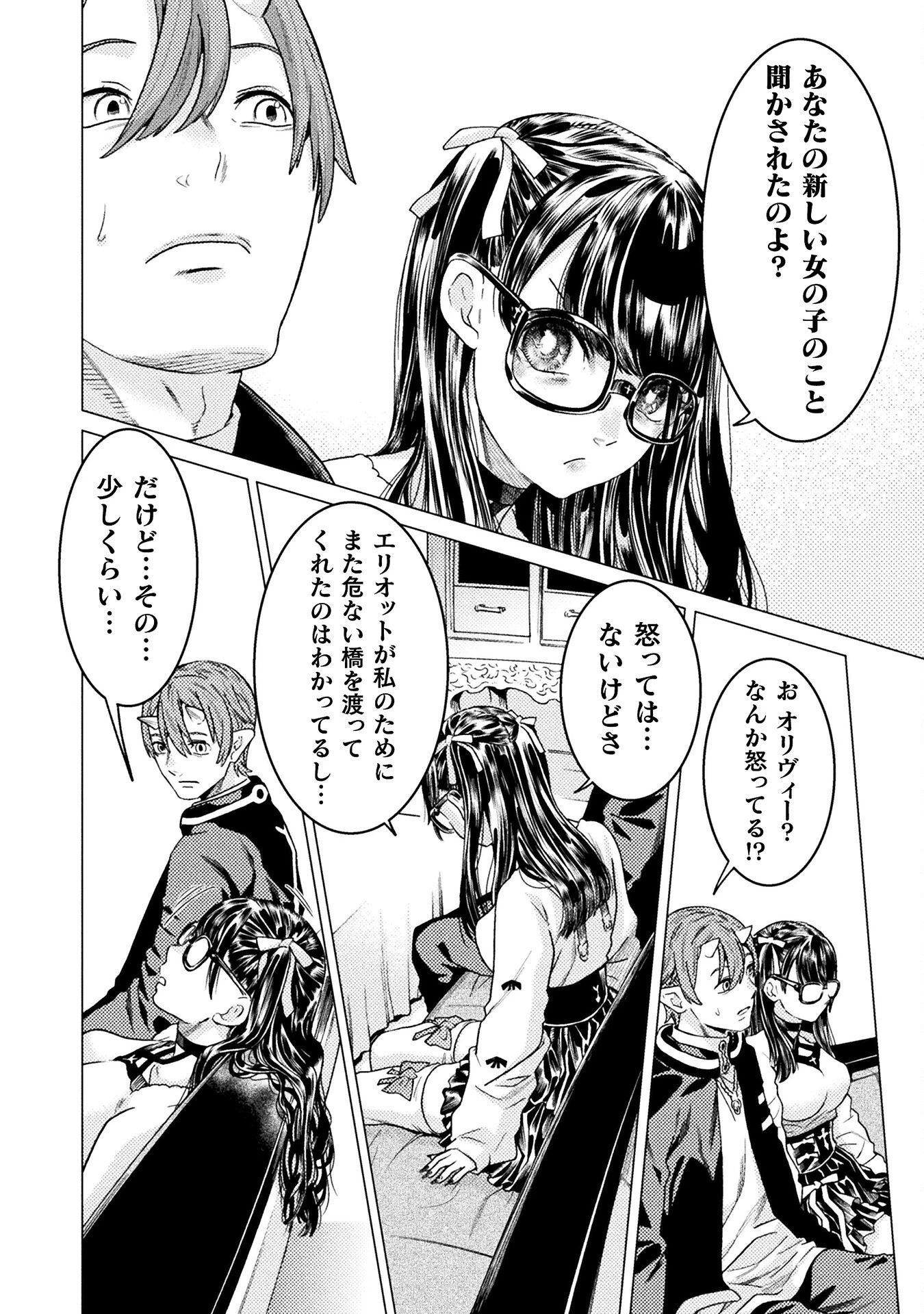 人食いダンジョンへようこそ! 第41話 - 12
