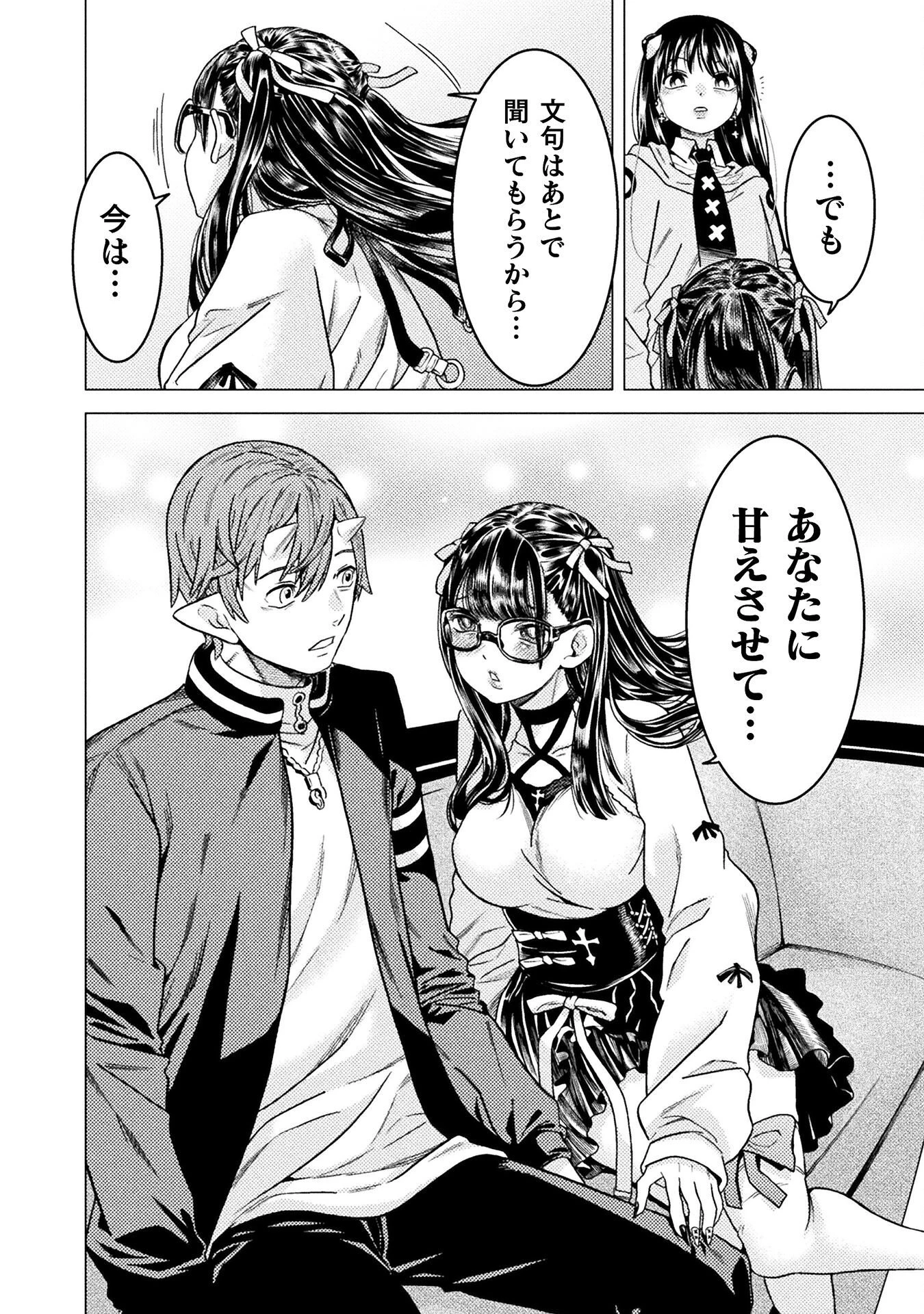 人食いダンジョンへようこそ! 第41話 - 14