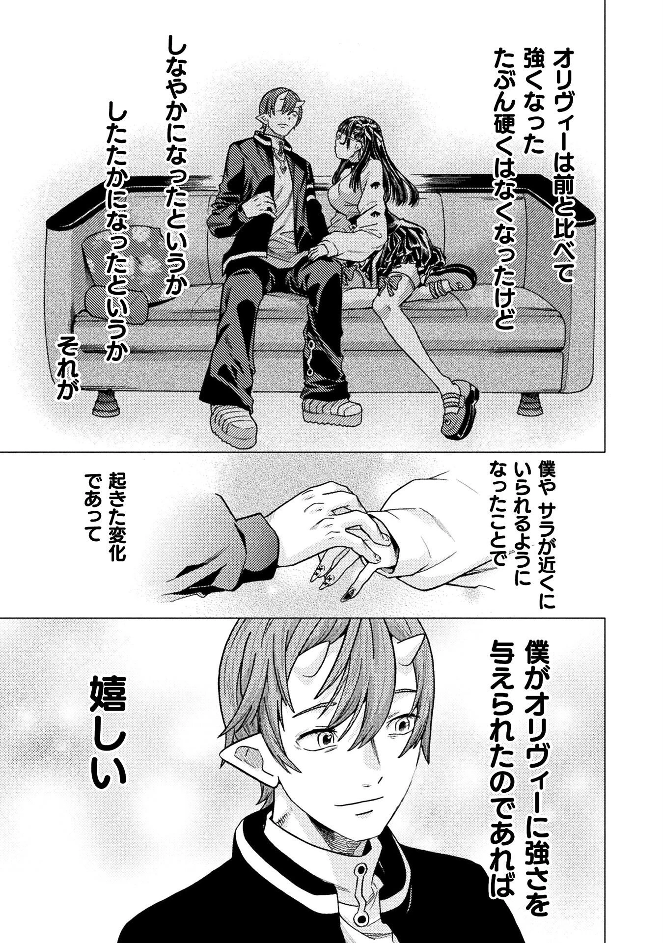 人食いダンジョンへようこそ! 第41話 - 15