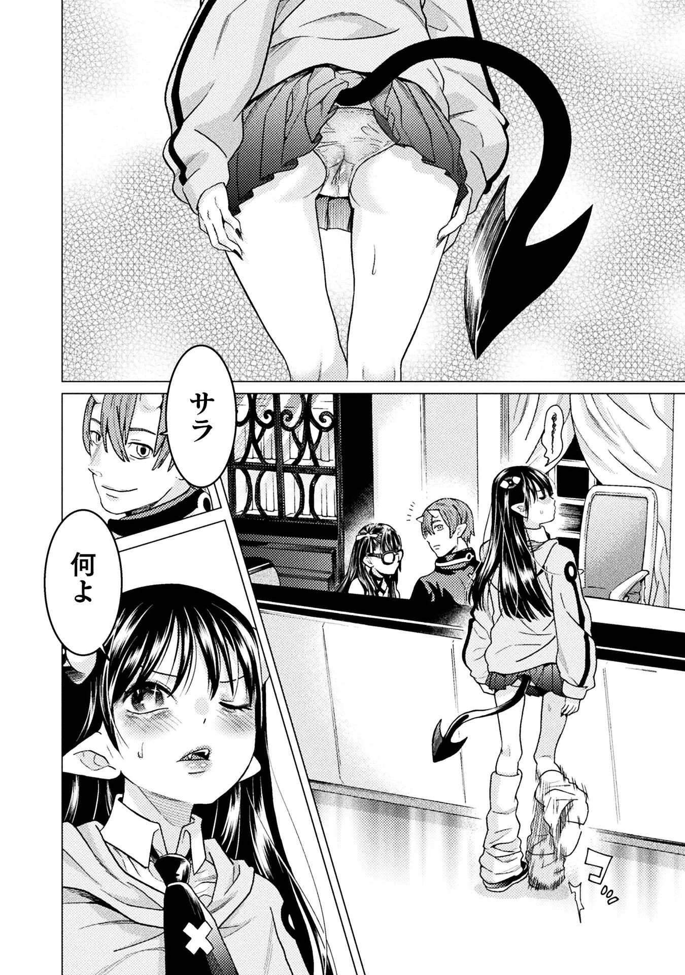 人食いダンジョンへようこそ! 第41話 - 16